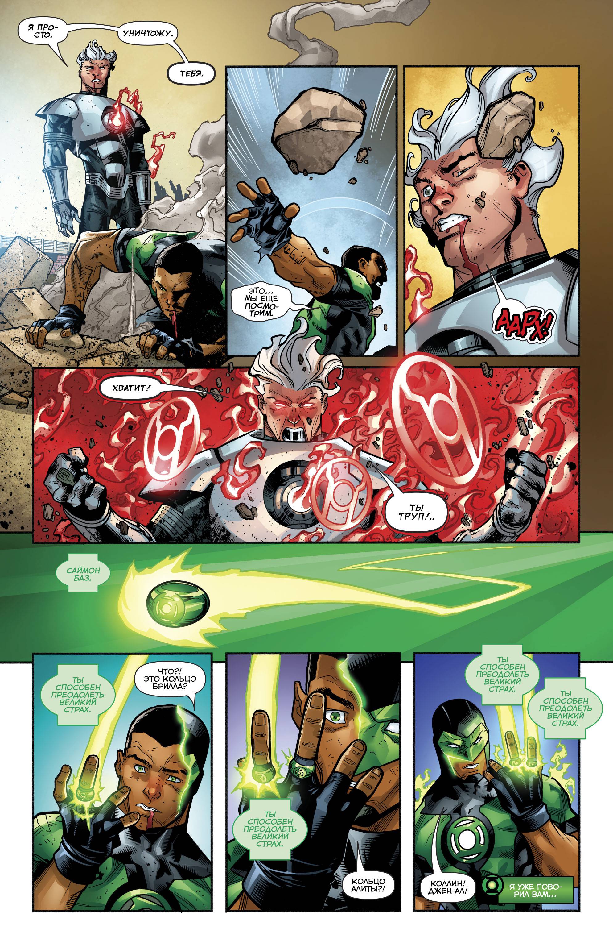 Зеленые Фонари №30 онлайн