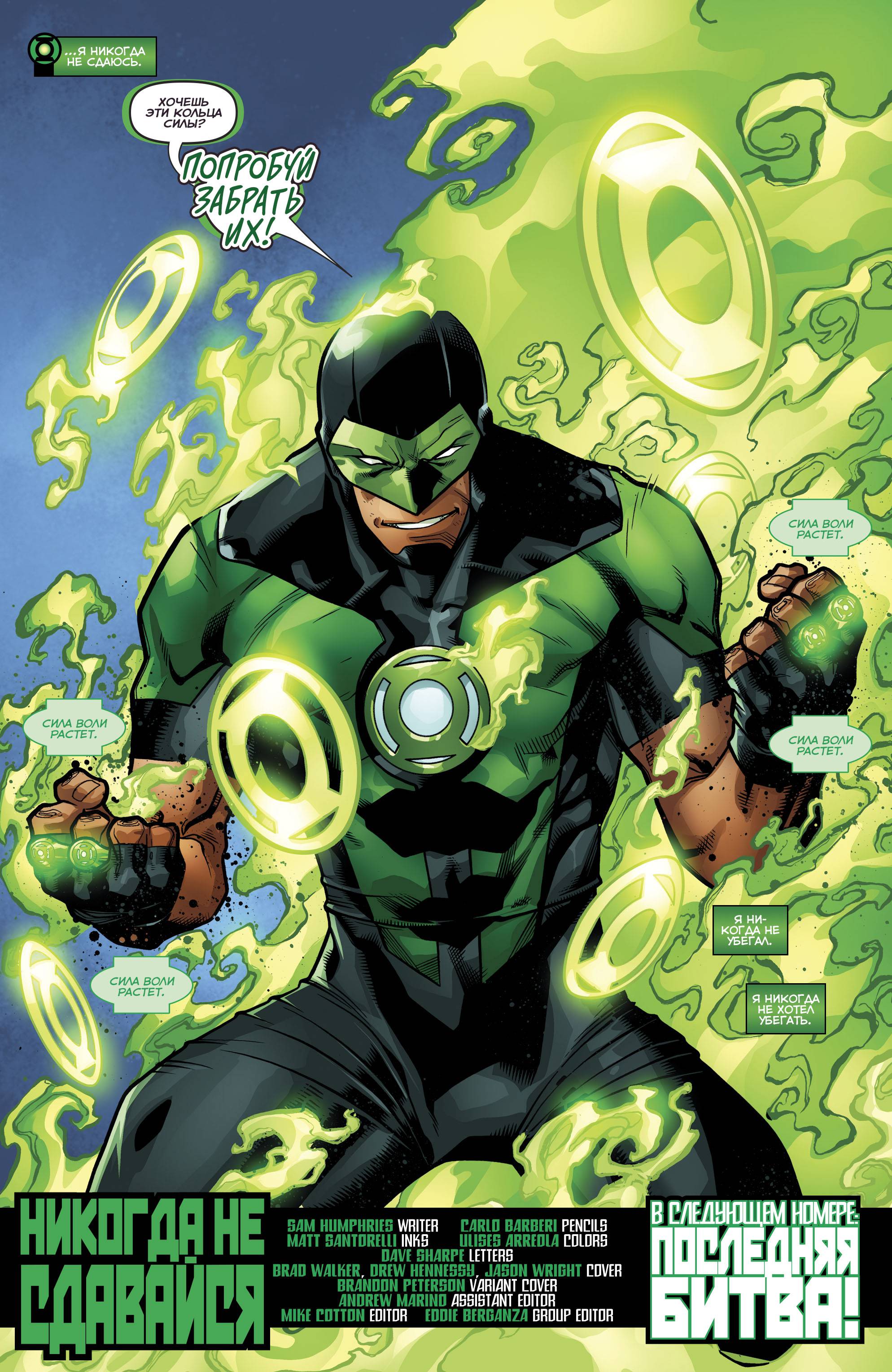 Зеленые Фонари №30 онлайн