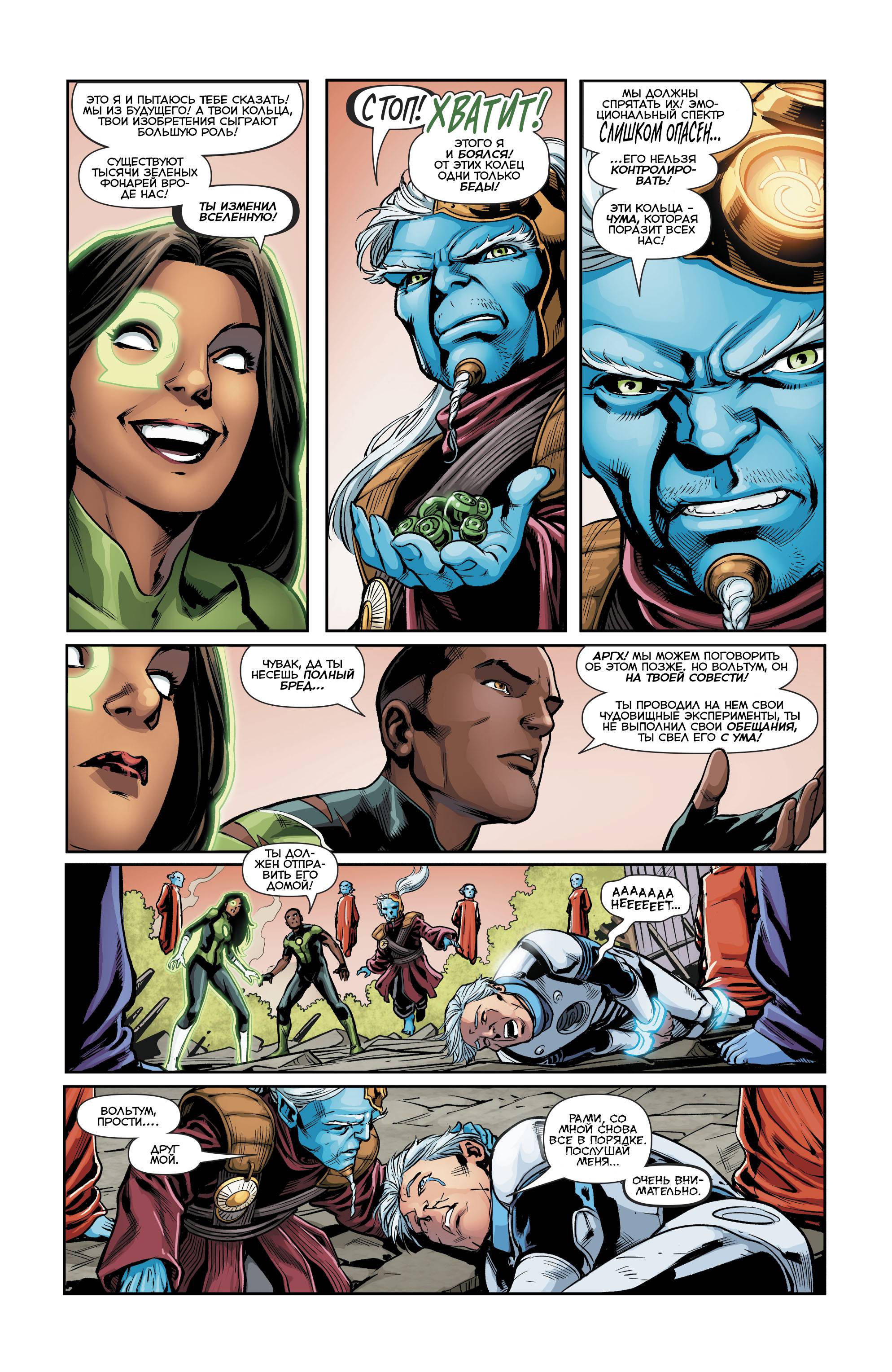 Зеленые Фонари №31 онлайн