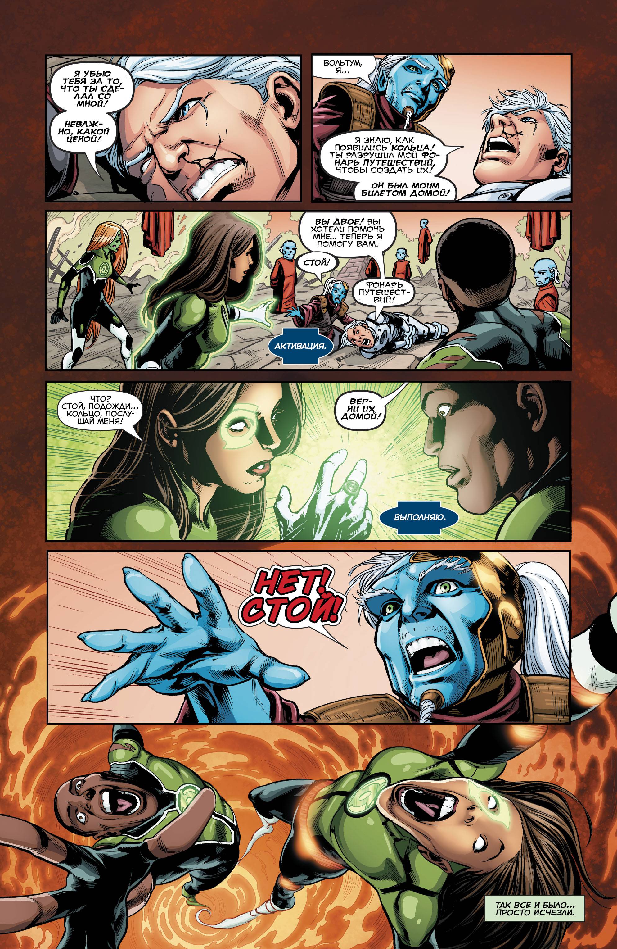 Зеленые Фонари №31 онлайн