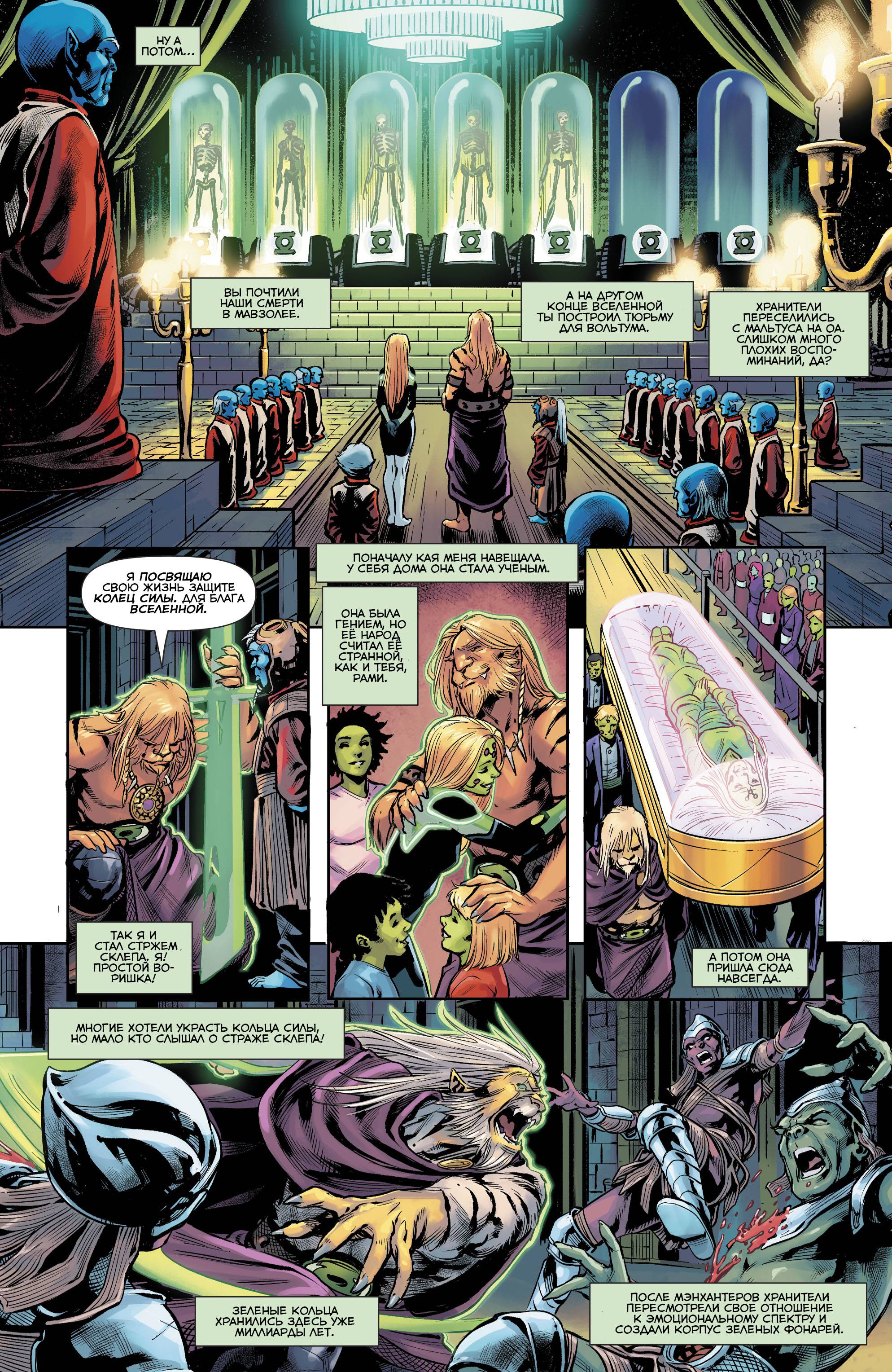 Зеленые Фонари №31 онлайн