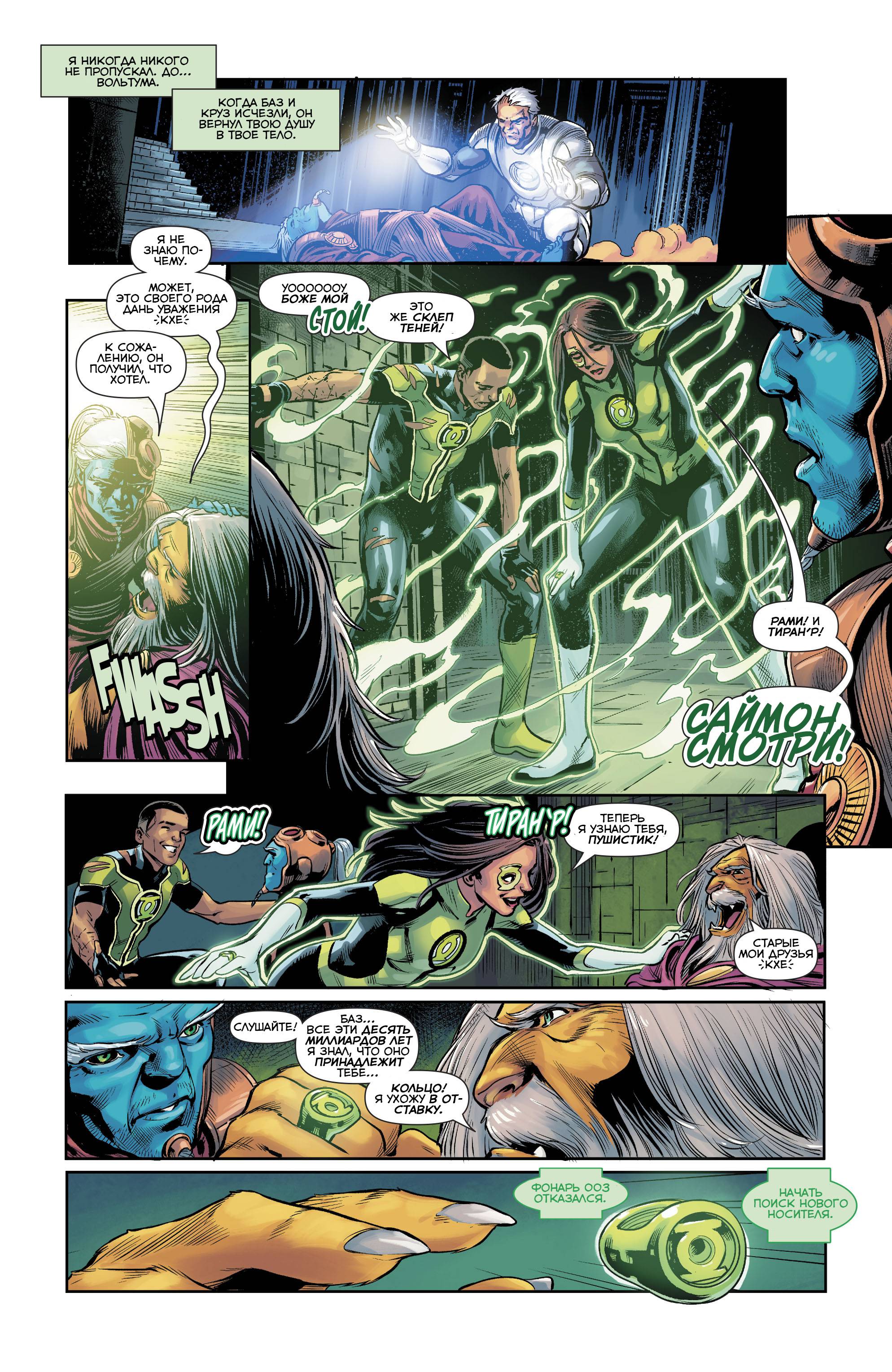 Зеленые Фонари №31 онлайн