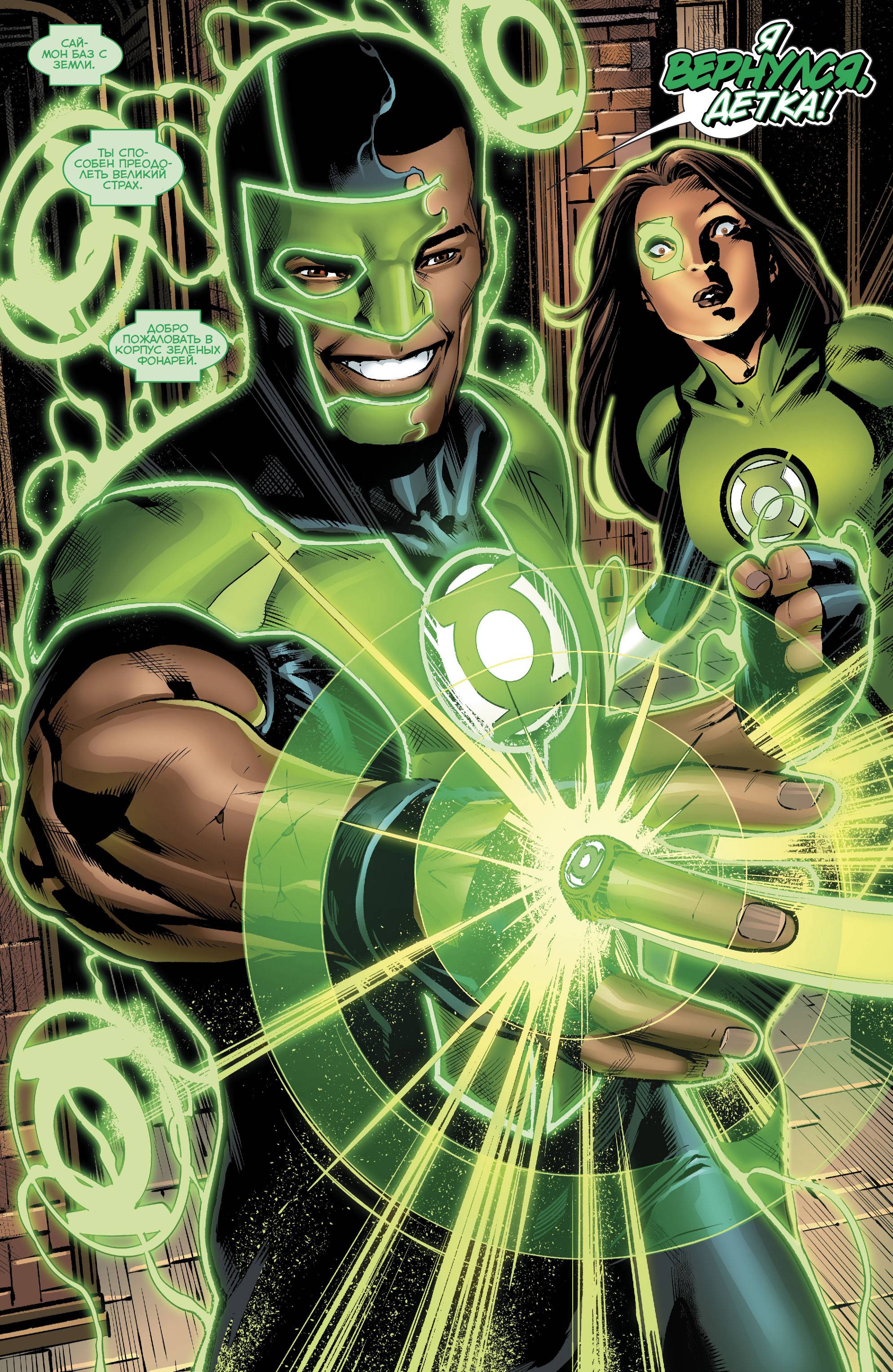 Зеленые Фонари №31 онлайн