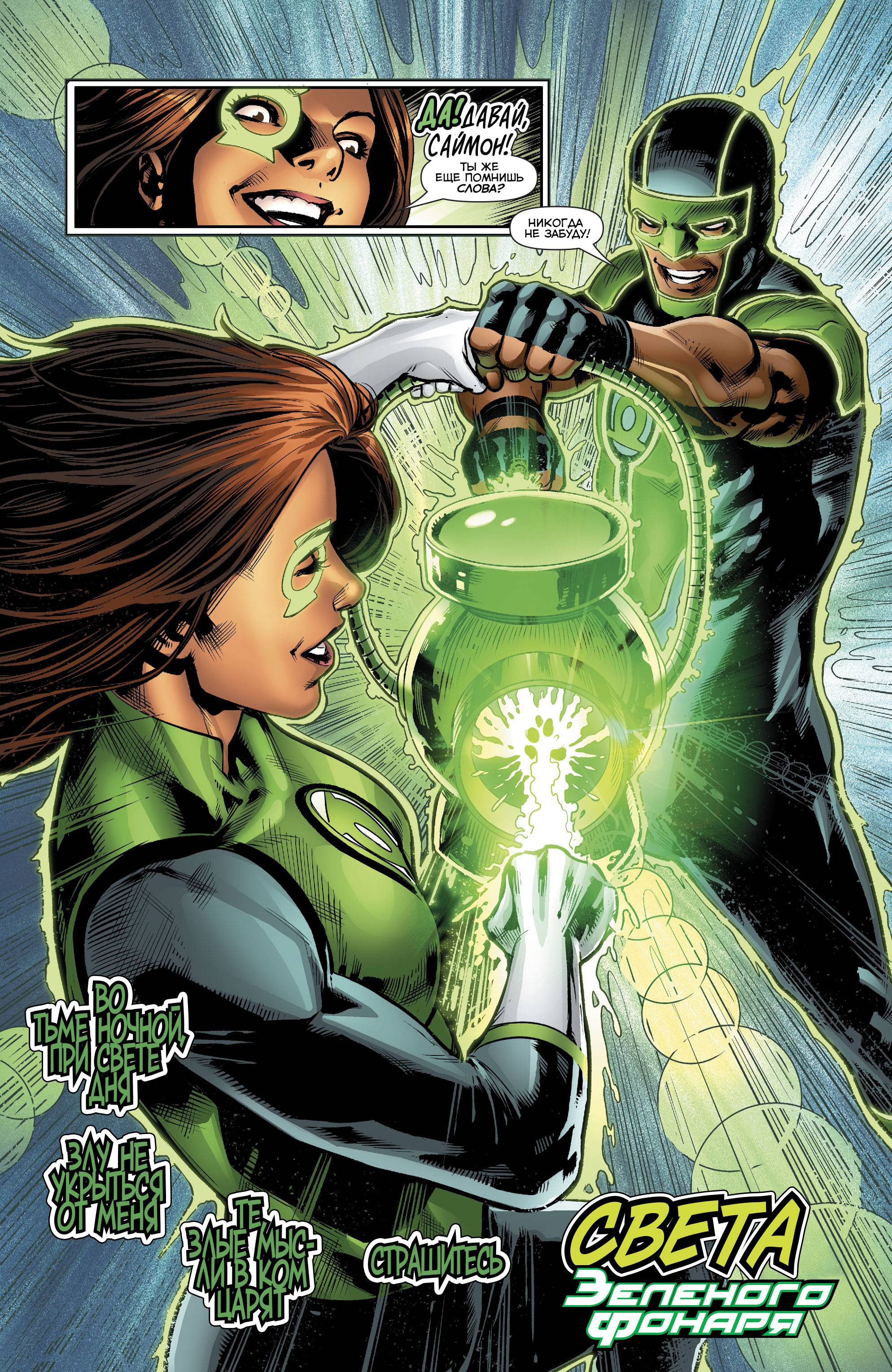 Зеленые Фонари №31 онлайн