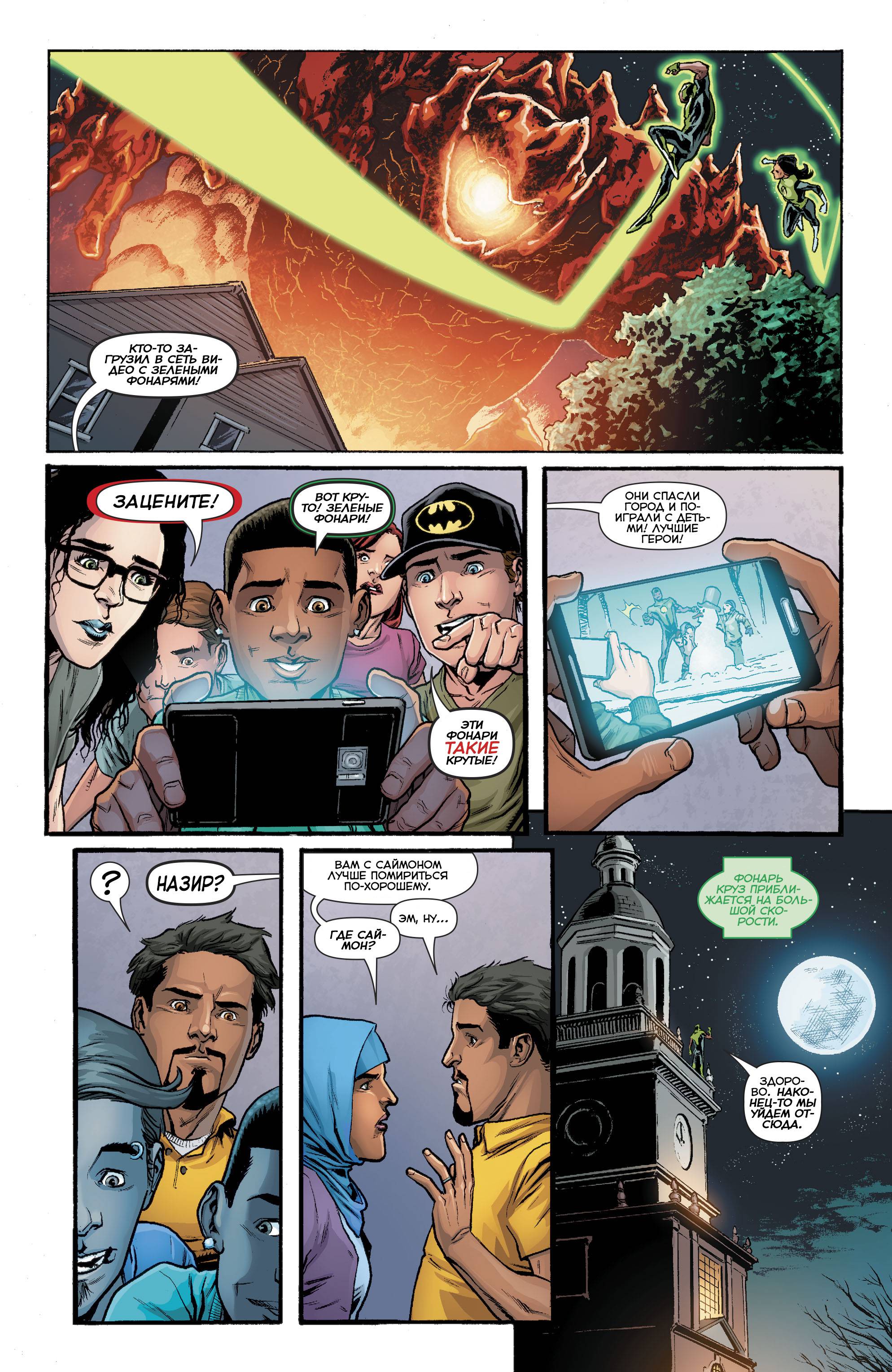 Зеленые Фонари №32 онлайн