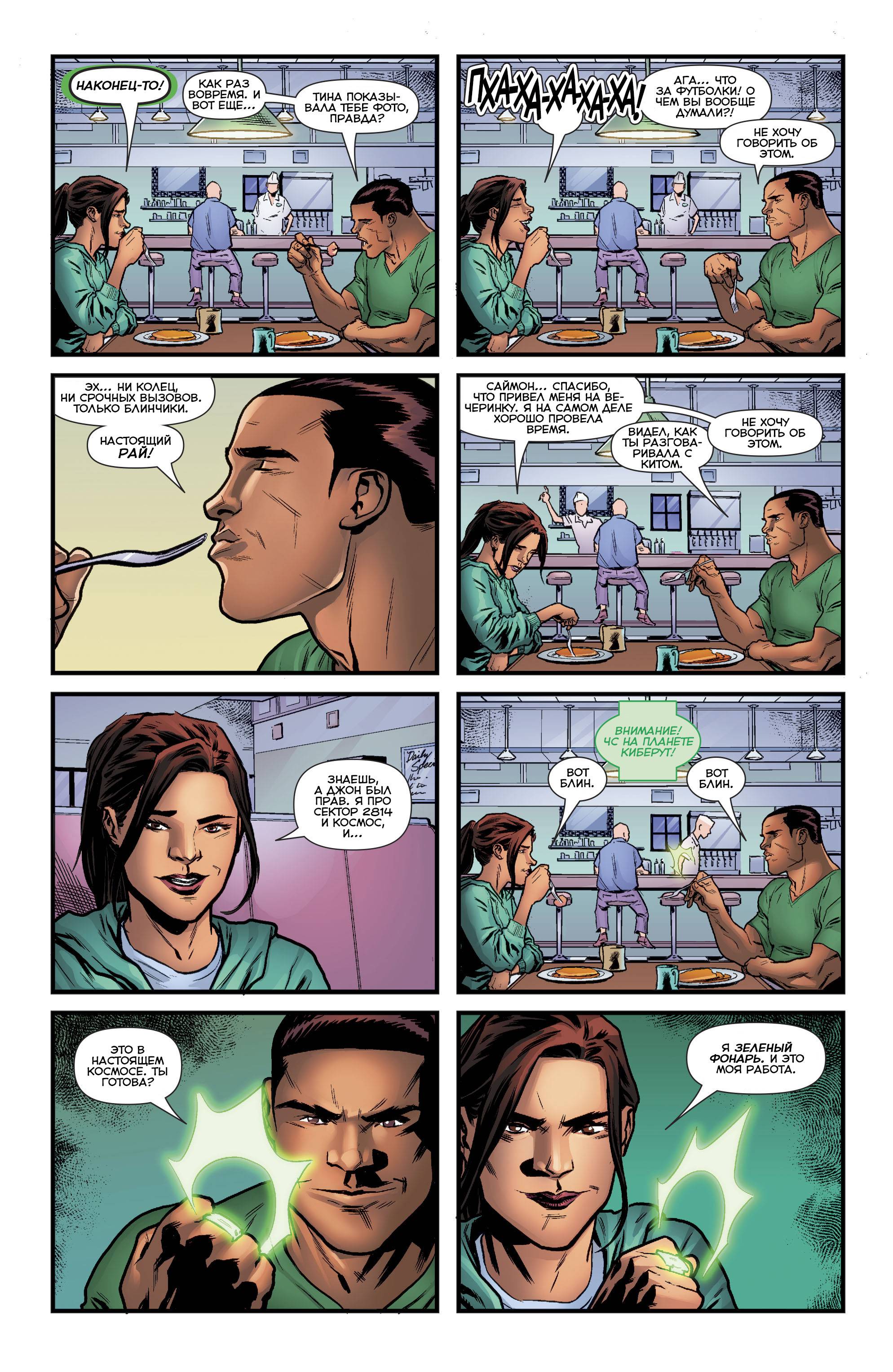 Зеленые Фонари №32 онлайн