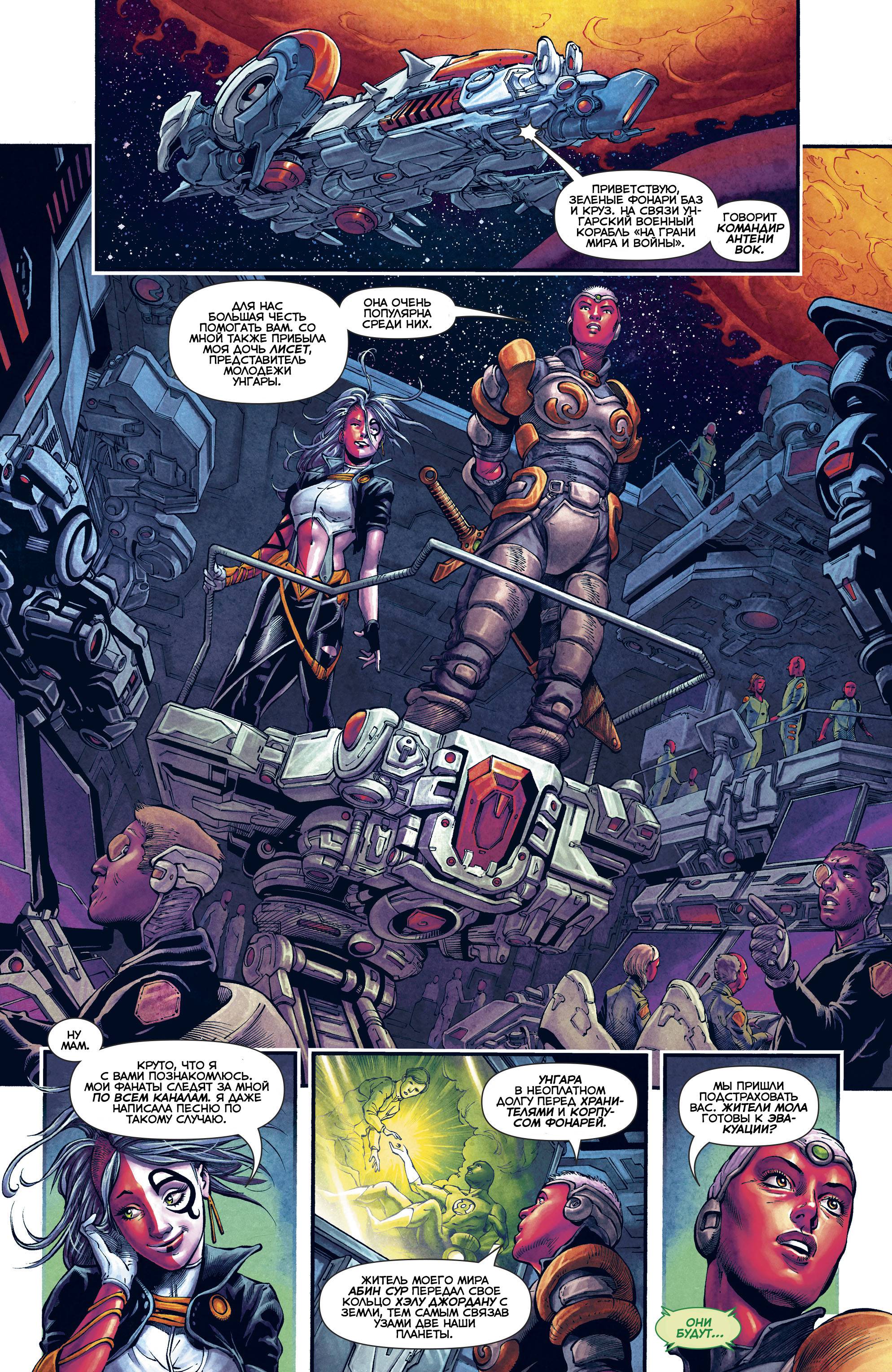 Зеленые Фонари №33 онлайн