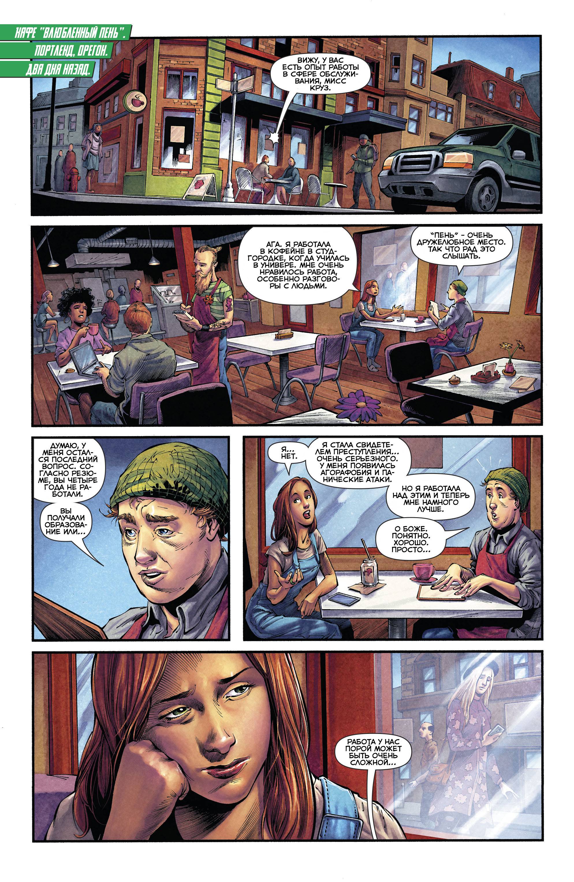 Зеленые Фонари №33 онлайн