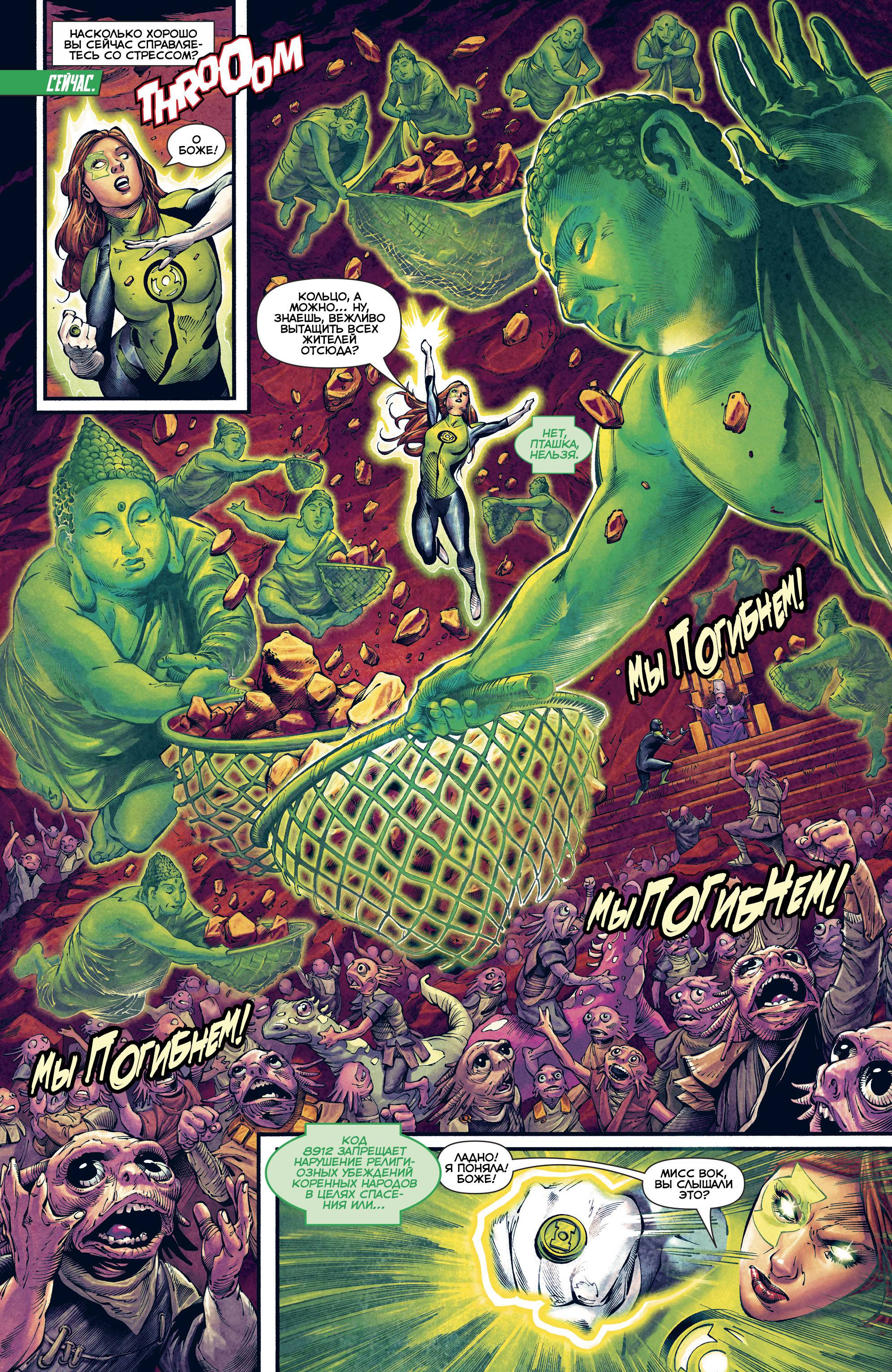 Зеленые Фонари №33 онлайн