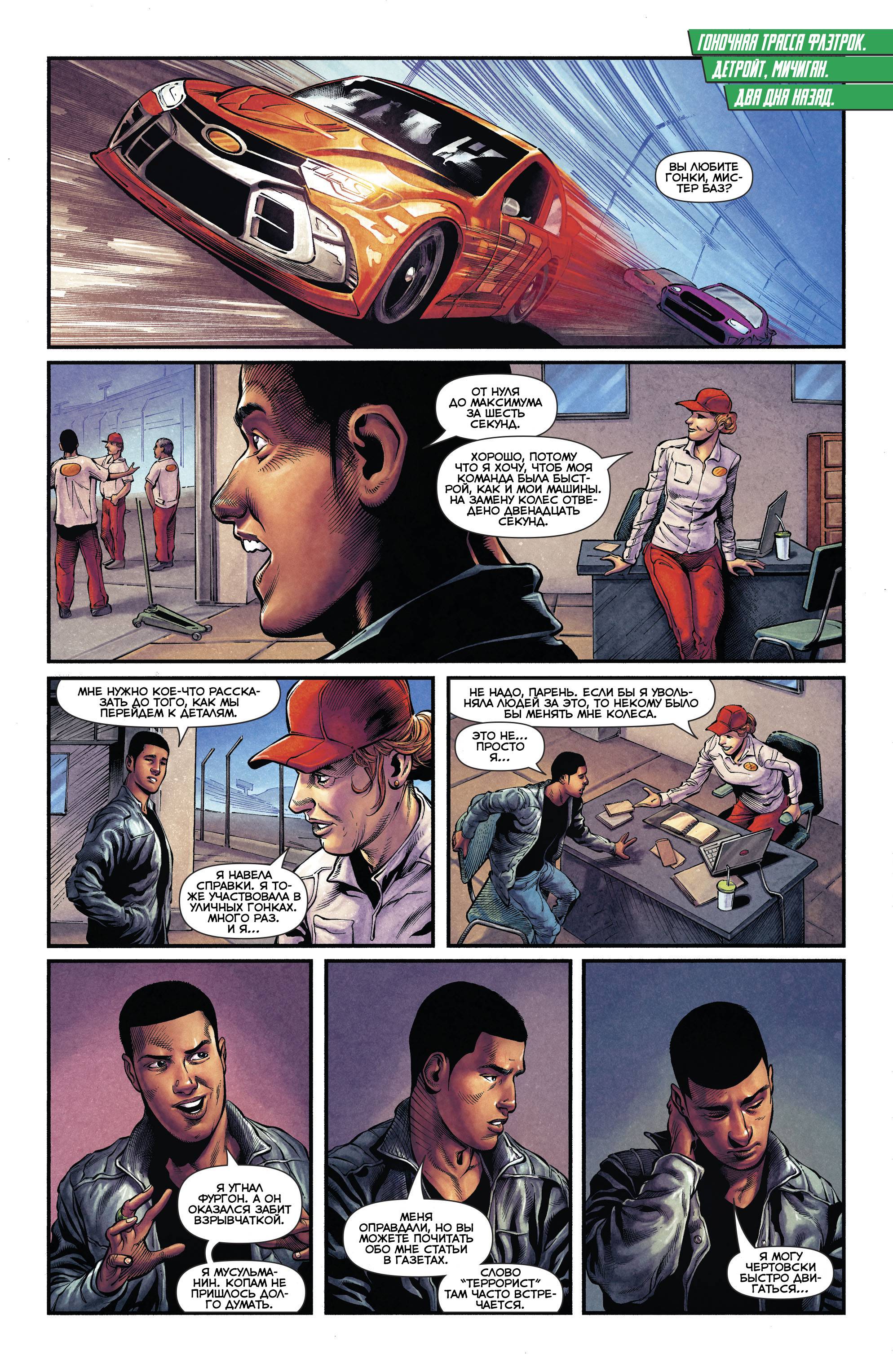 Зеленые Фонари №33 онлайн