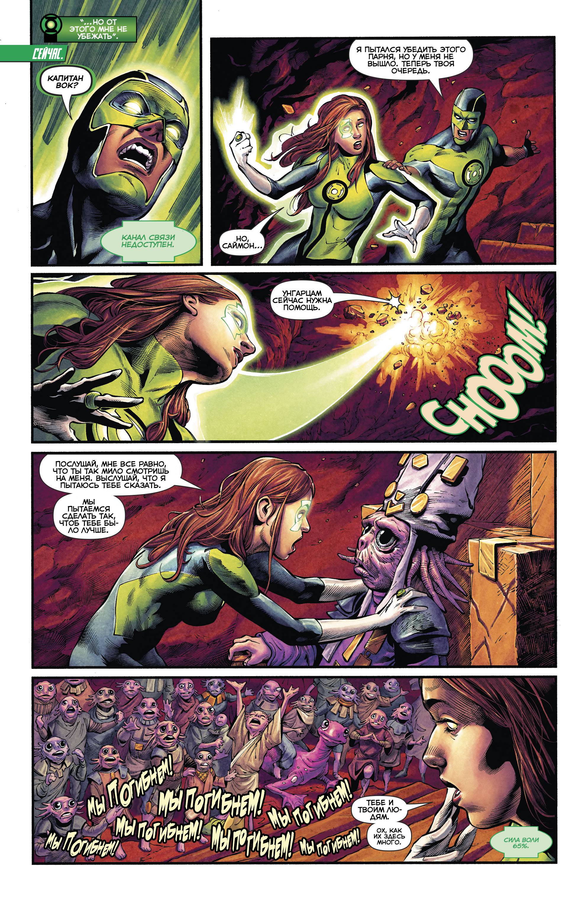 Зеленые Фонари №33 онлайн