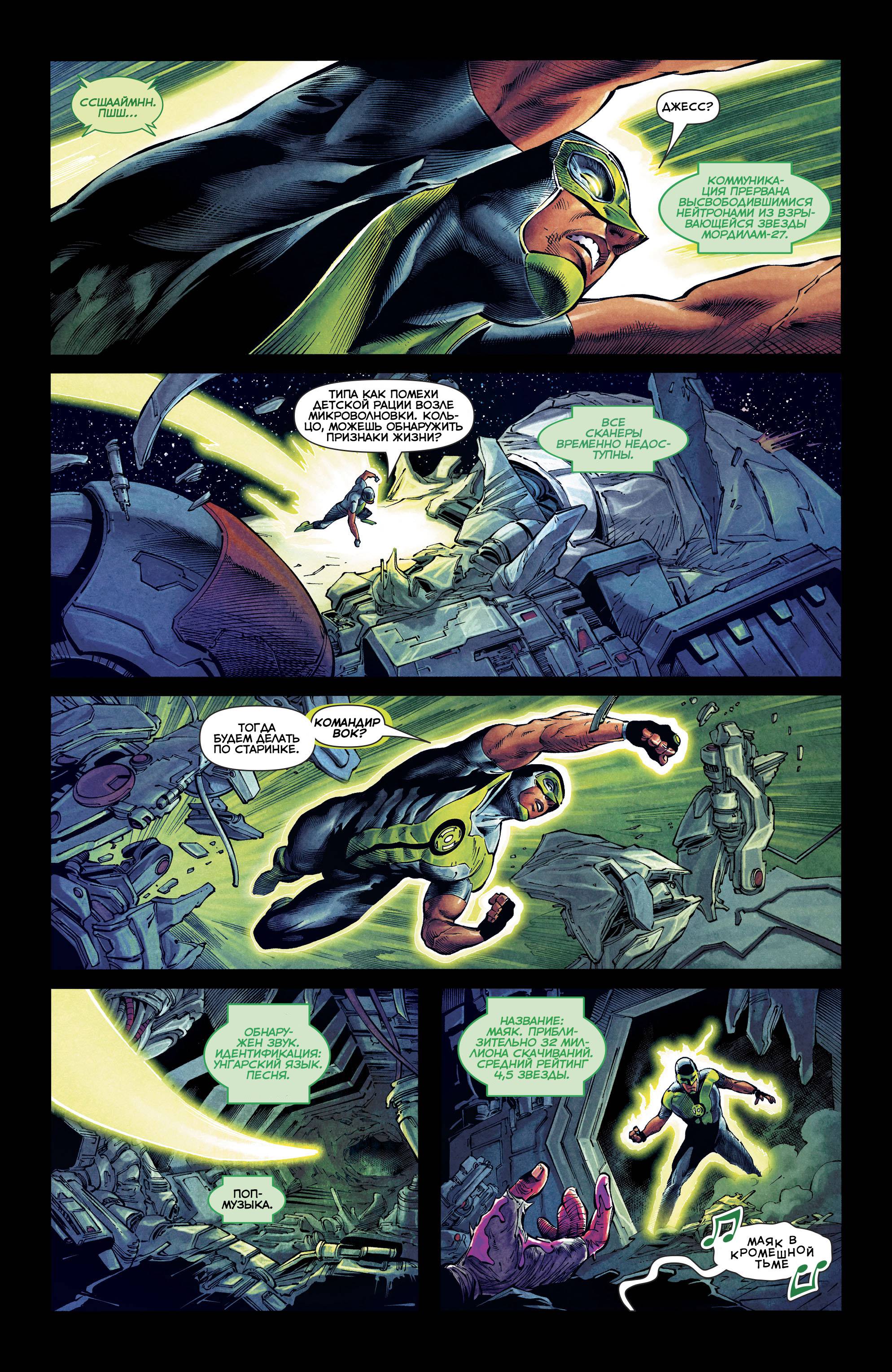 Зеленые Фонари №33 онлайн