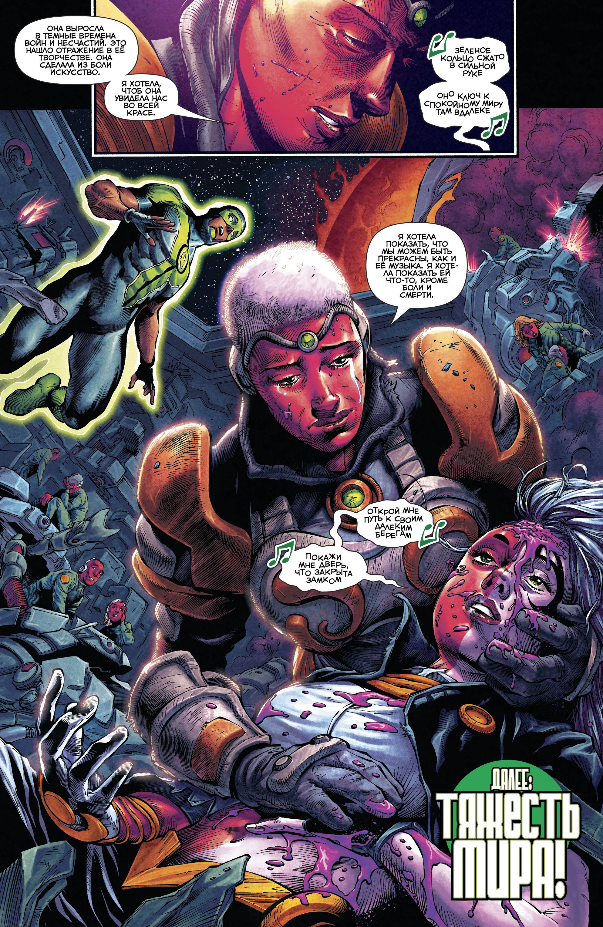 Зеленые Фонари №33 онлайн