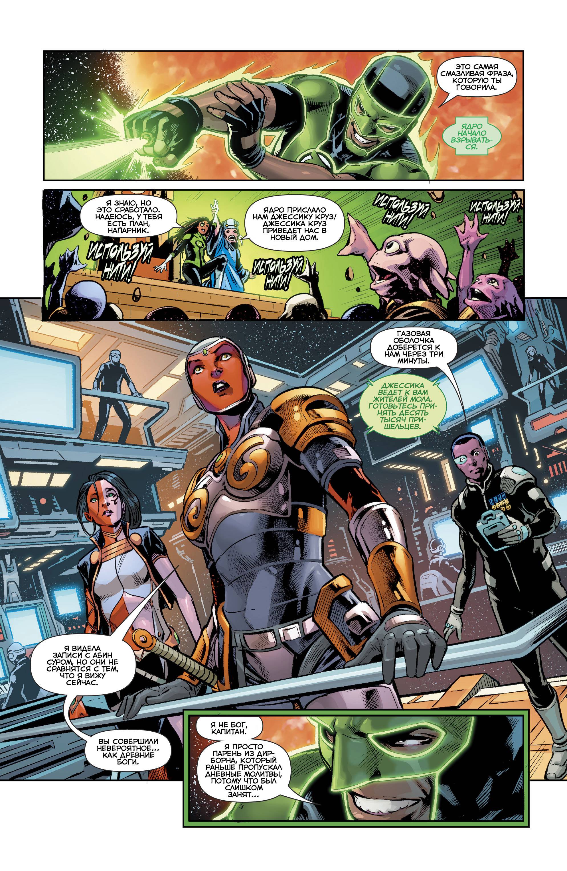 Зеленые Фонари №34 онлайн