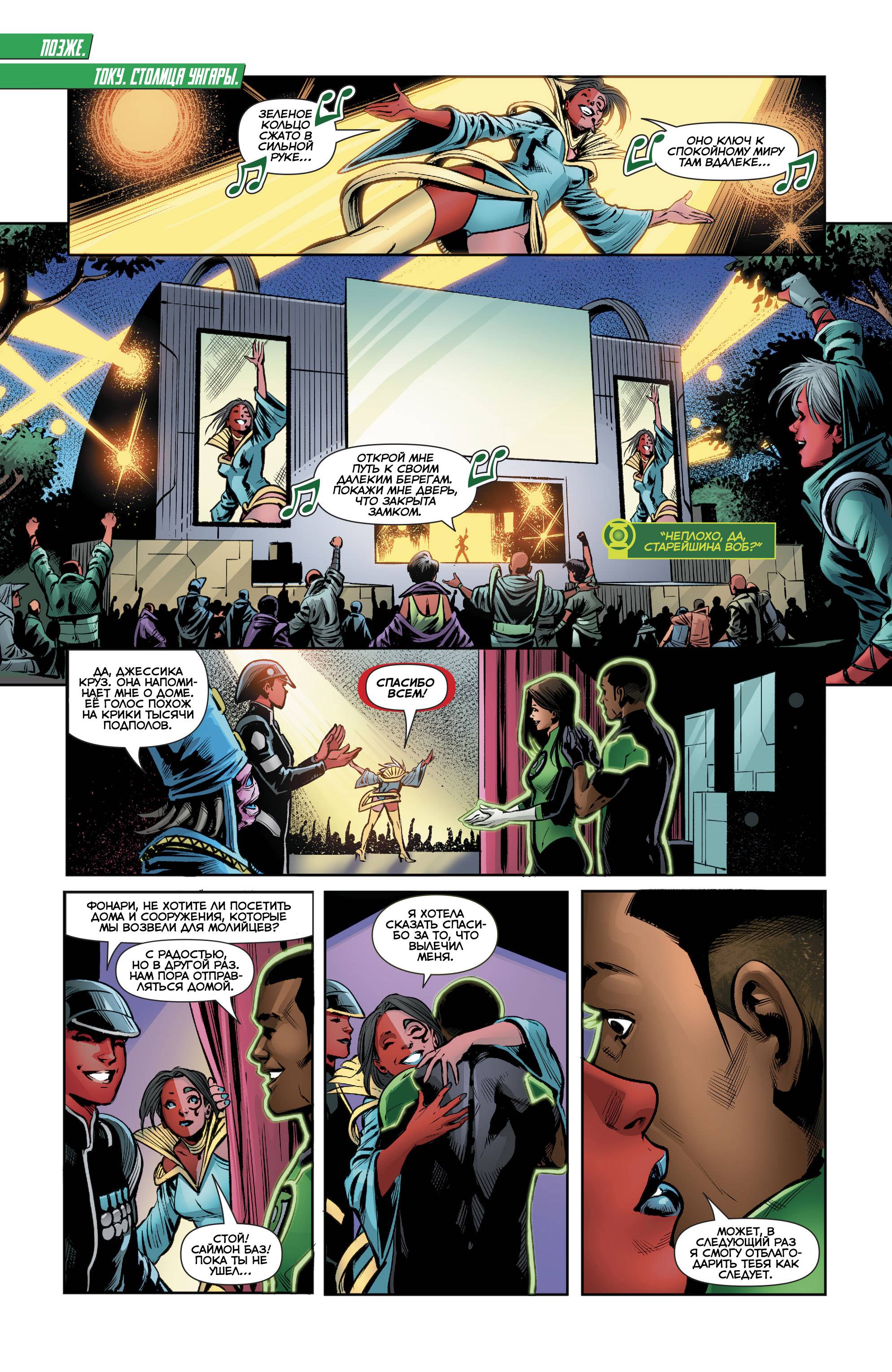 Зеленые Фонари №34 онлайн