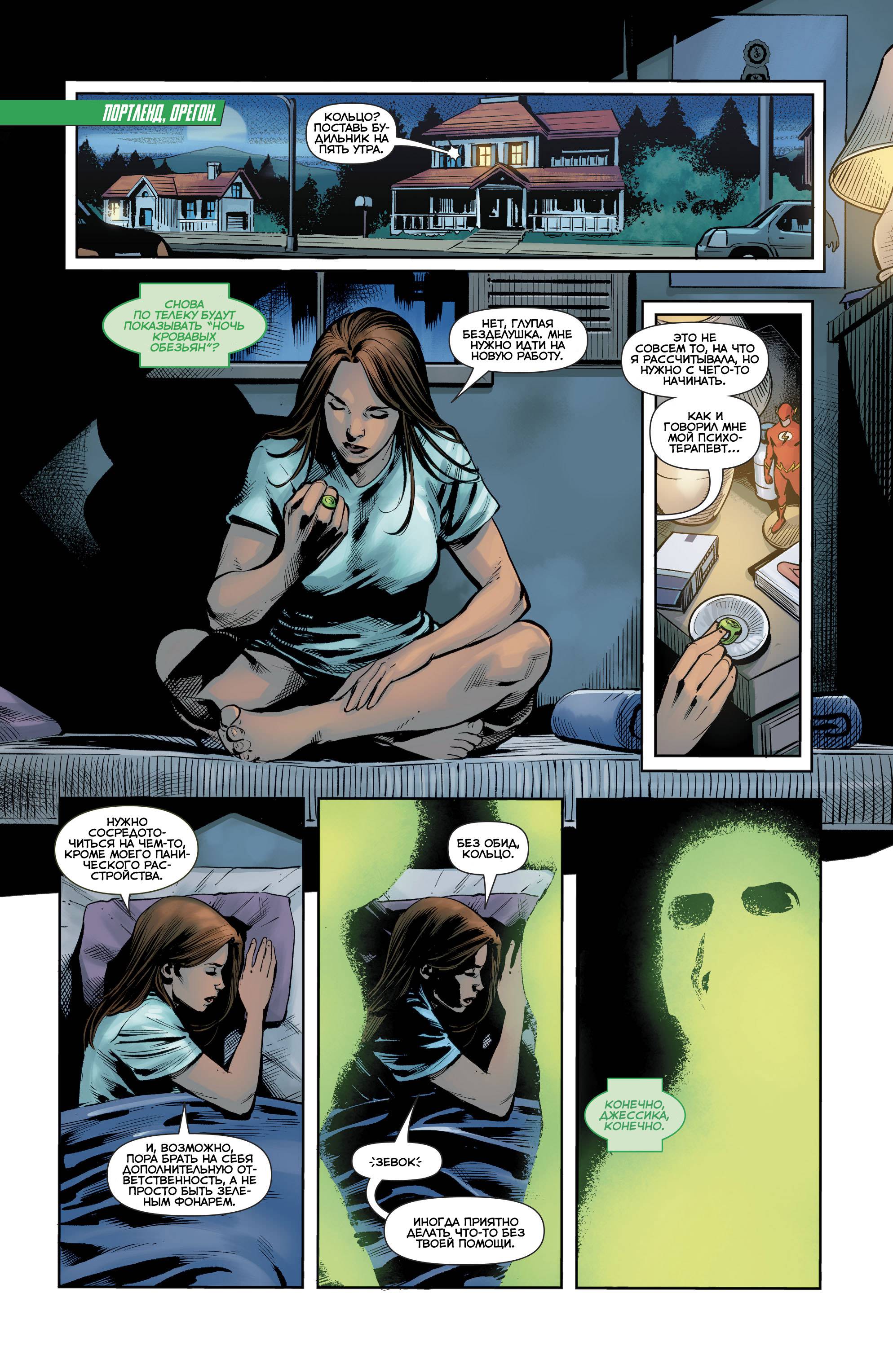 Зеленые Фонари №34 онлайн