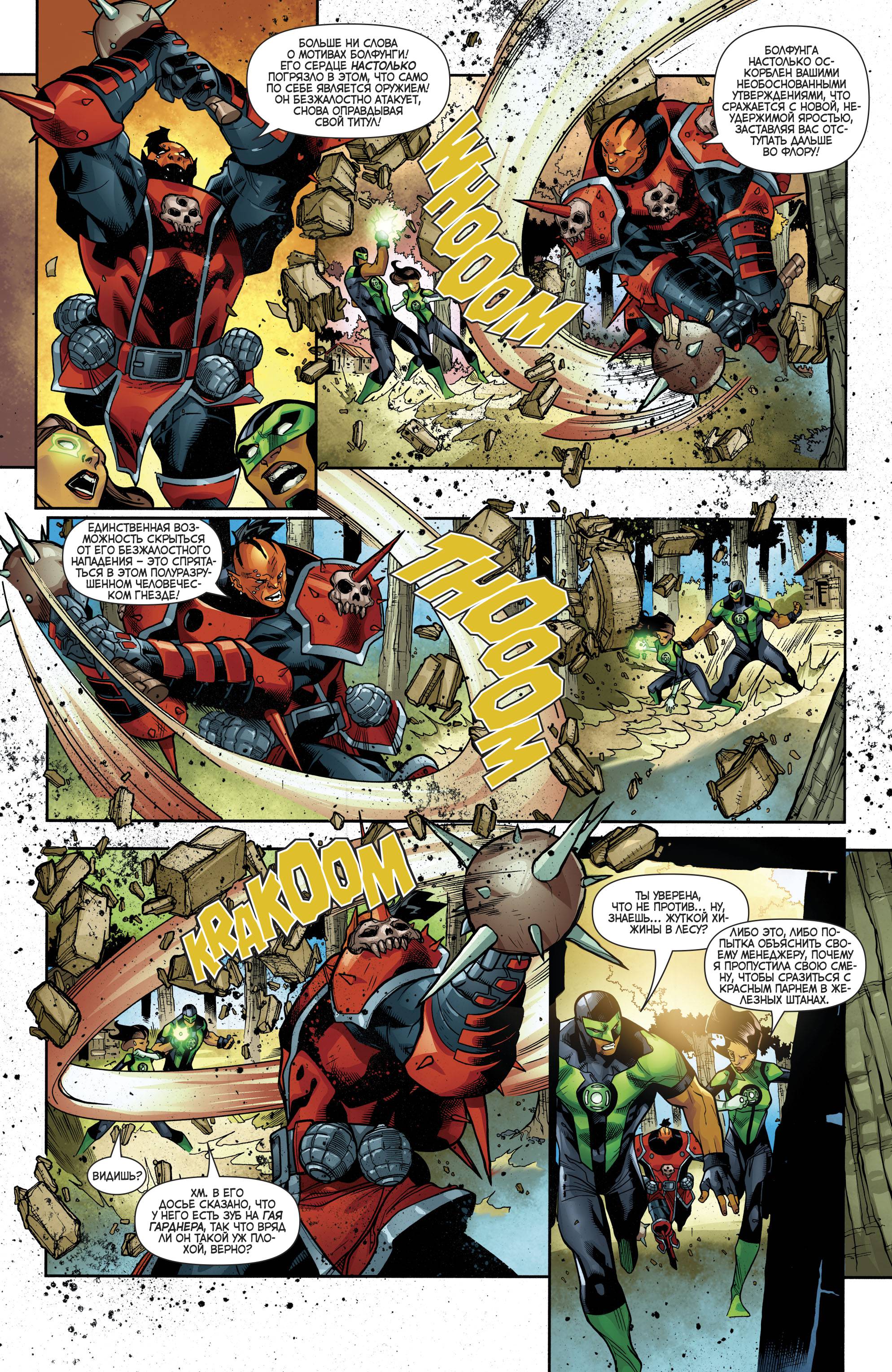 Зеленые Фонари №35 онлайн