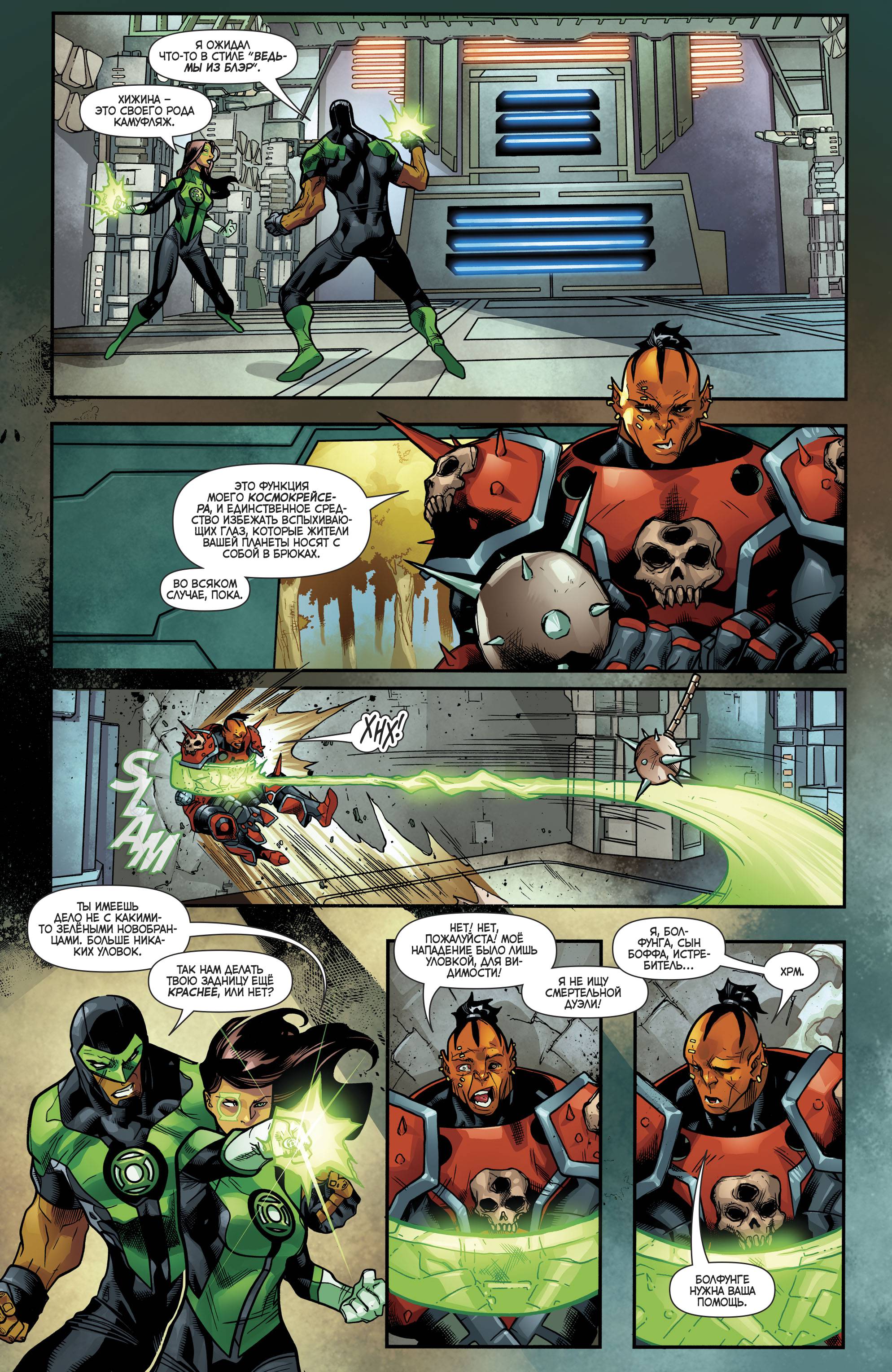 Зеленые Фонари №35 онлайн