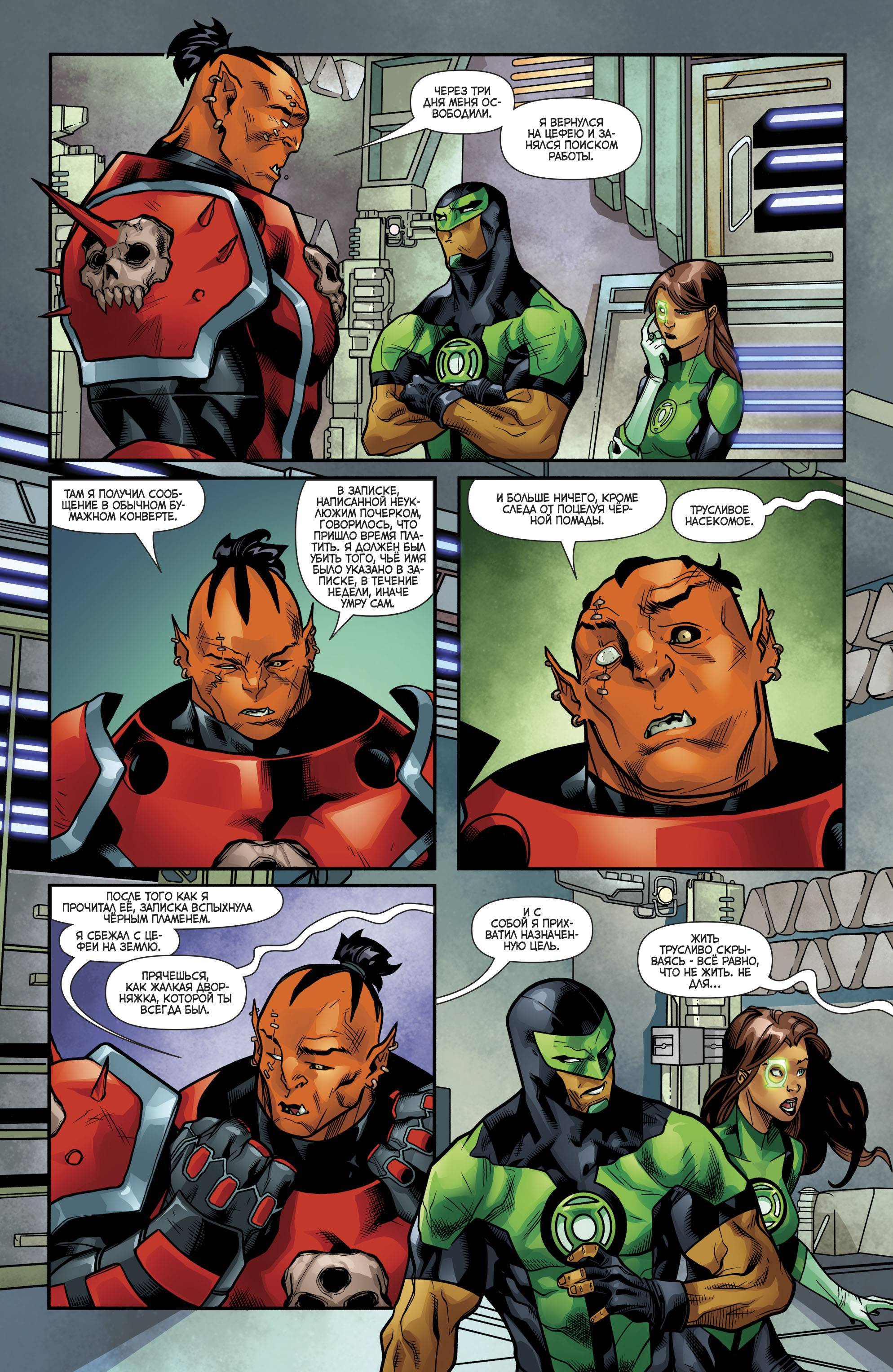 Зеленые Фонари №35 онлайн