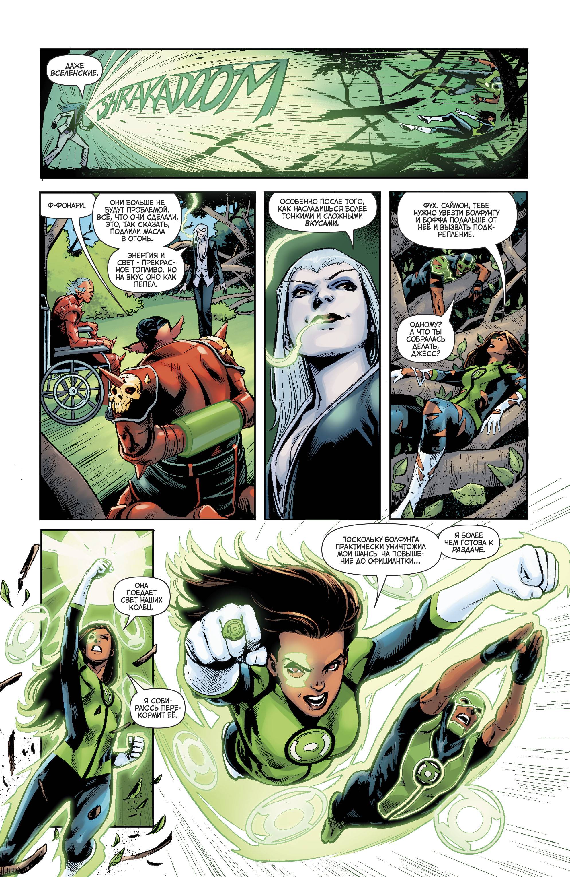 Зеленые Фонари №36 онлайн