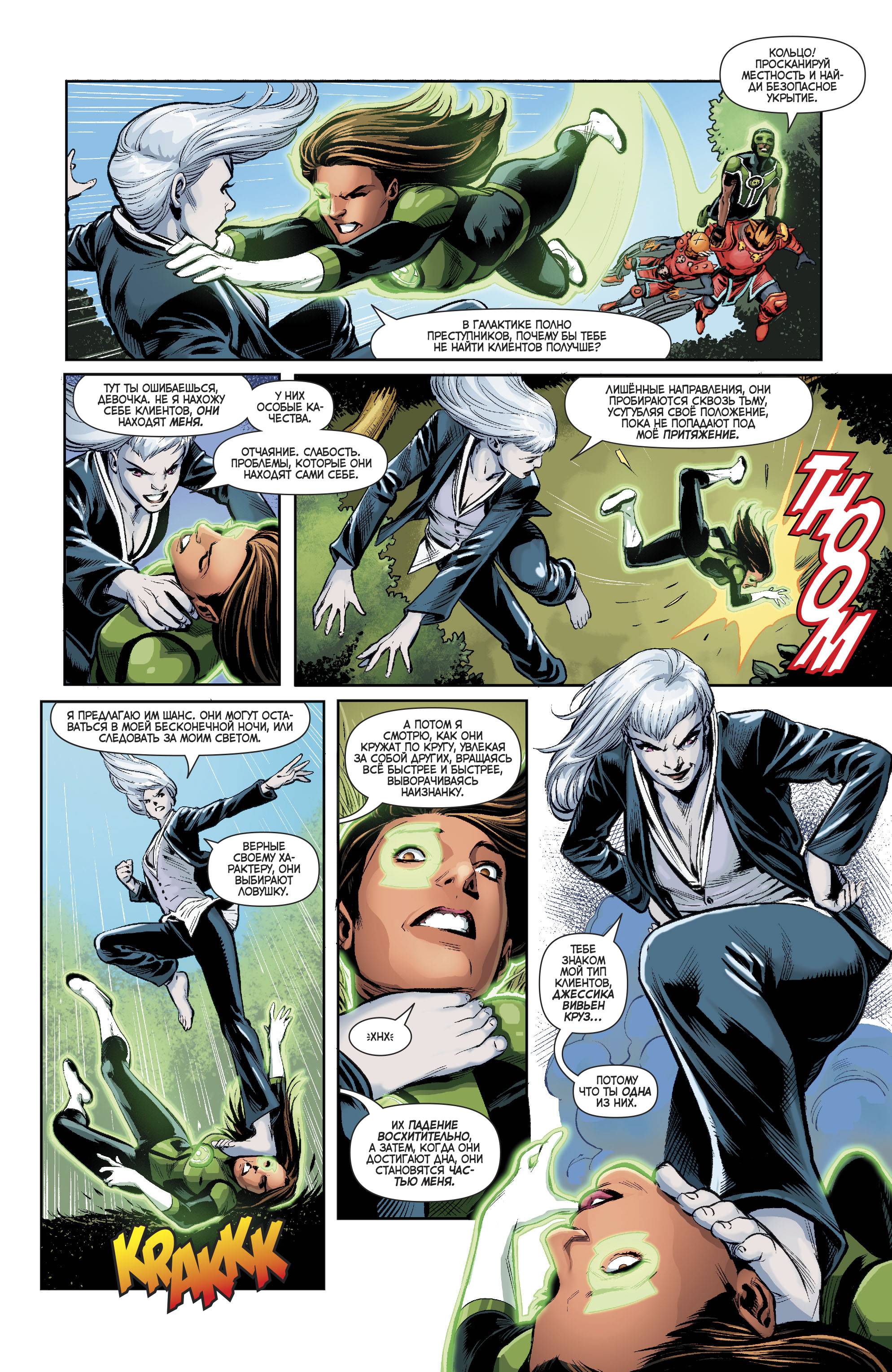 Зеленые Фонари №36 онлайн