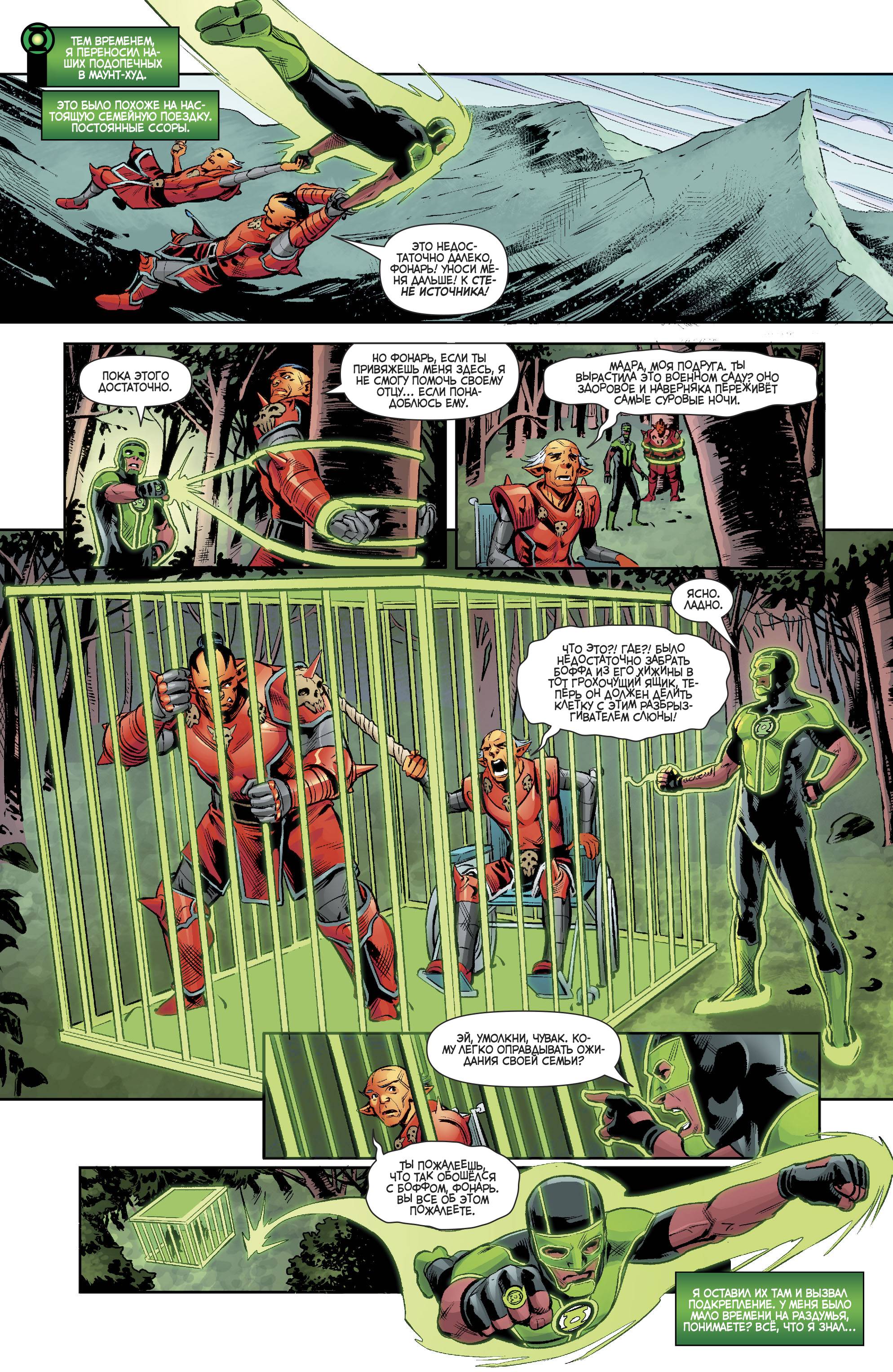 Зеленые Фонари №36 онлайн