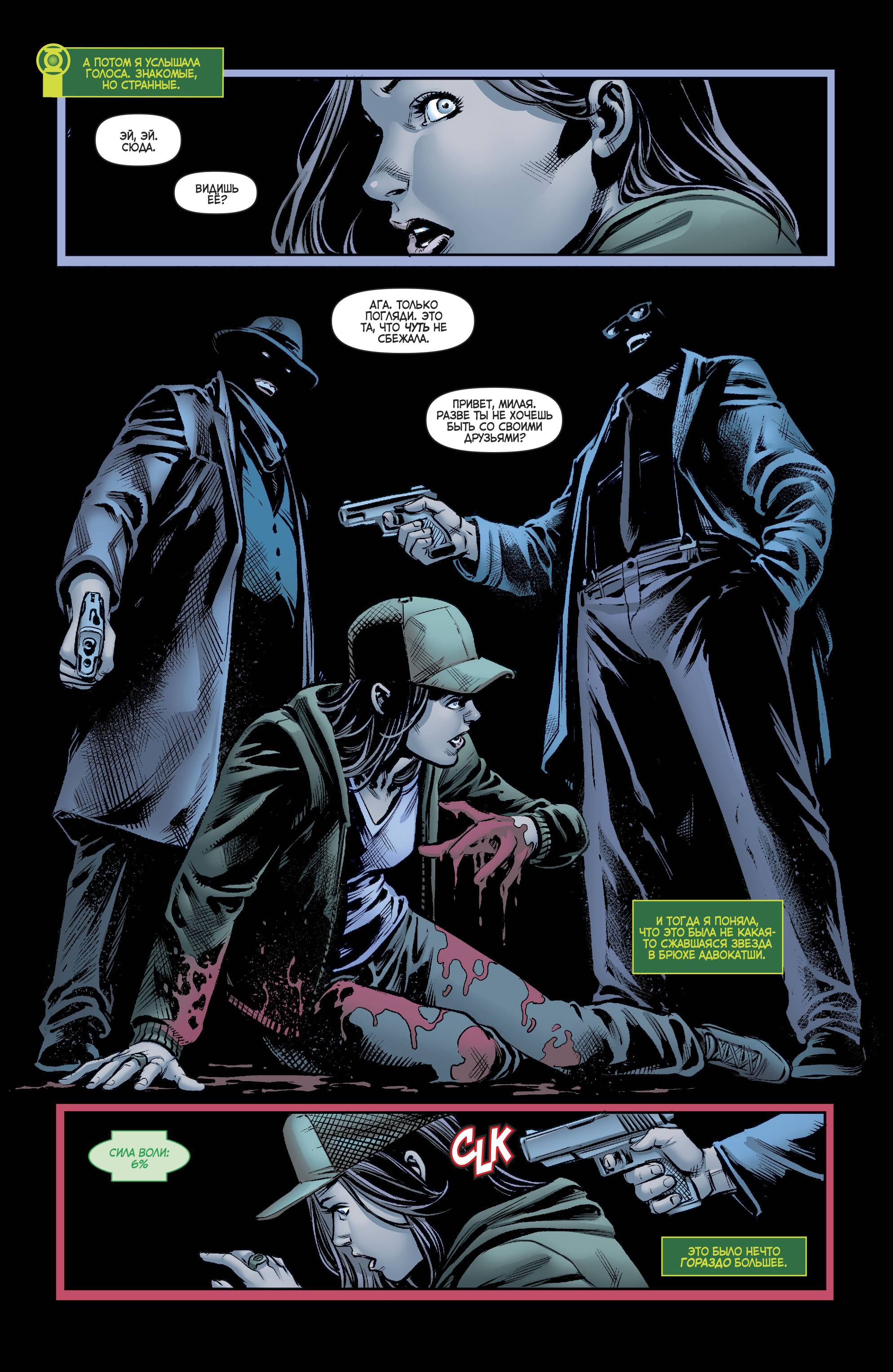 Зеленые Фонари №36 онлайн