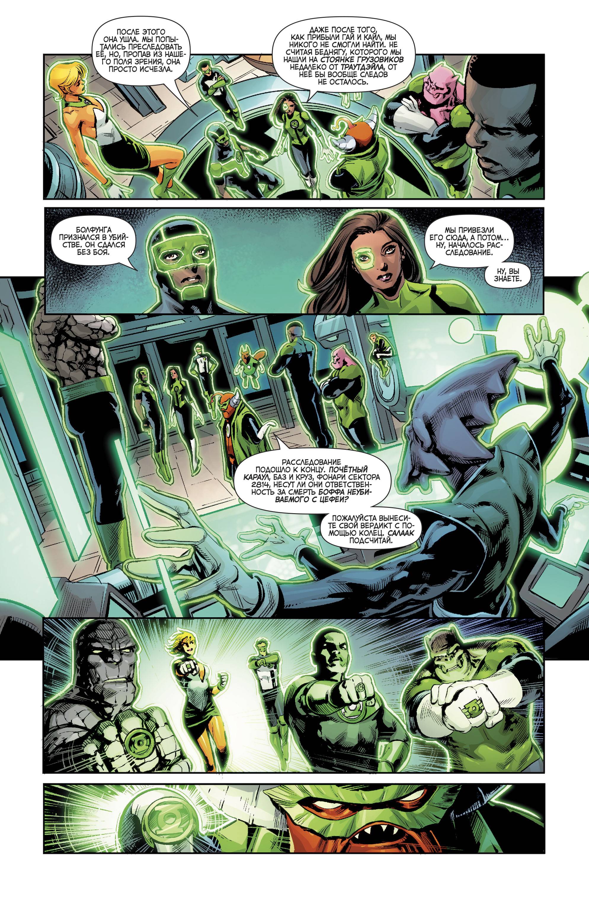 Зеленые Фонари №36 онлайн