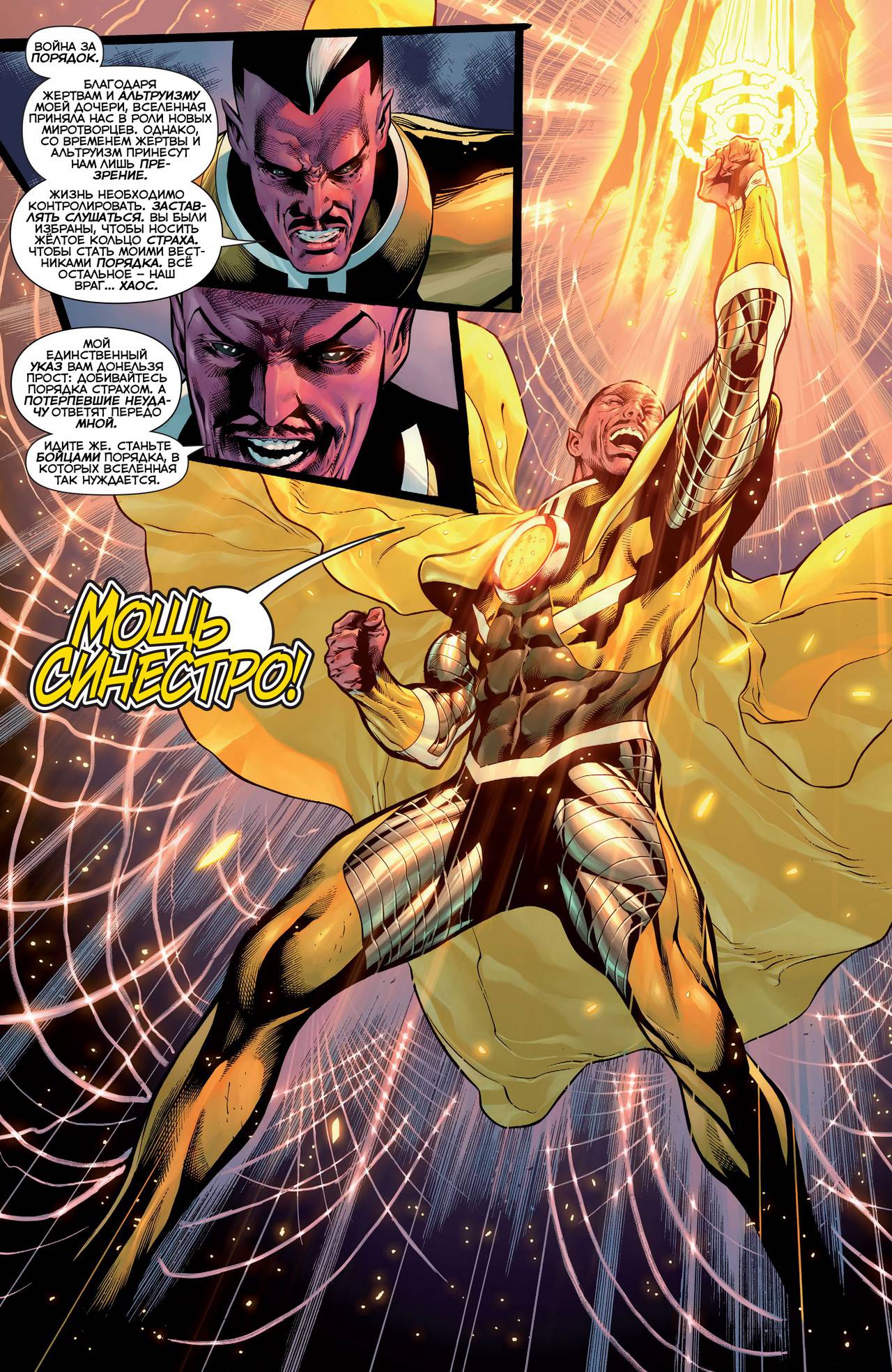 Хэл Джордан и Корпус Зеленых Фонарей №1 онлайн