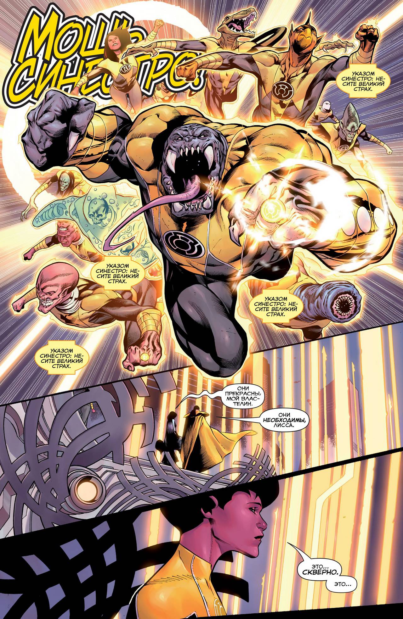 Хэл Джордан и Корпус Зеленых Фонарей №1 онлайн