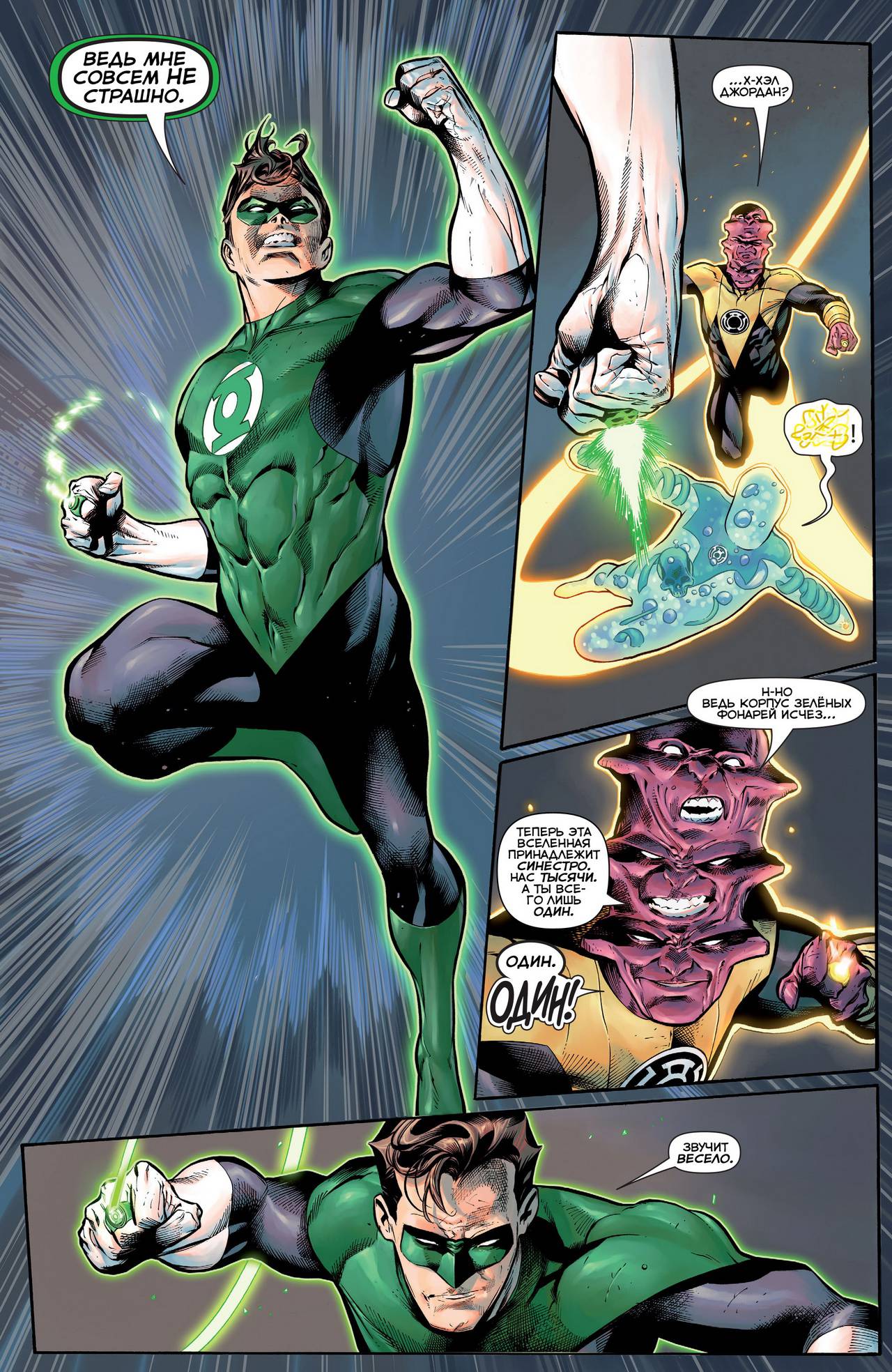 Хэл Джордан и Корпус Зеленых Фонарей №1 онлайн