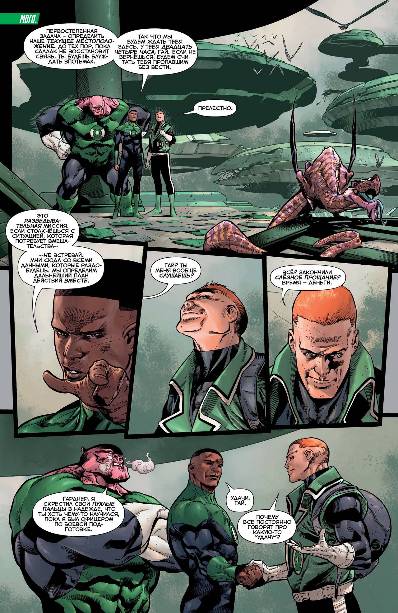 Хэл Джордан и Корпус Зеленых Фонарей №2 онлайн