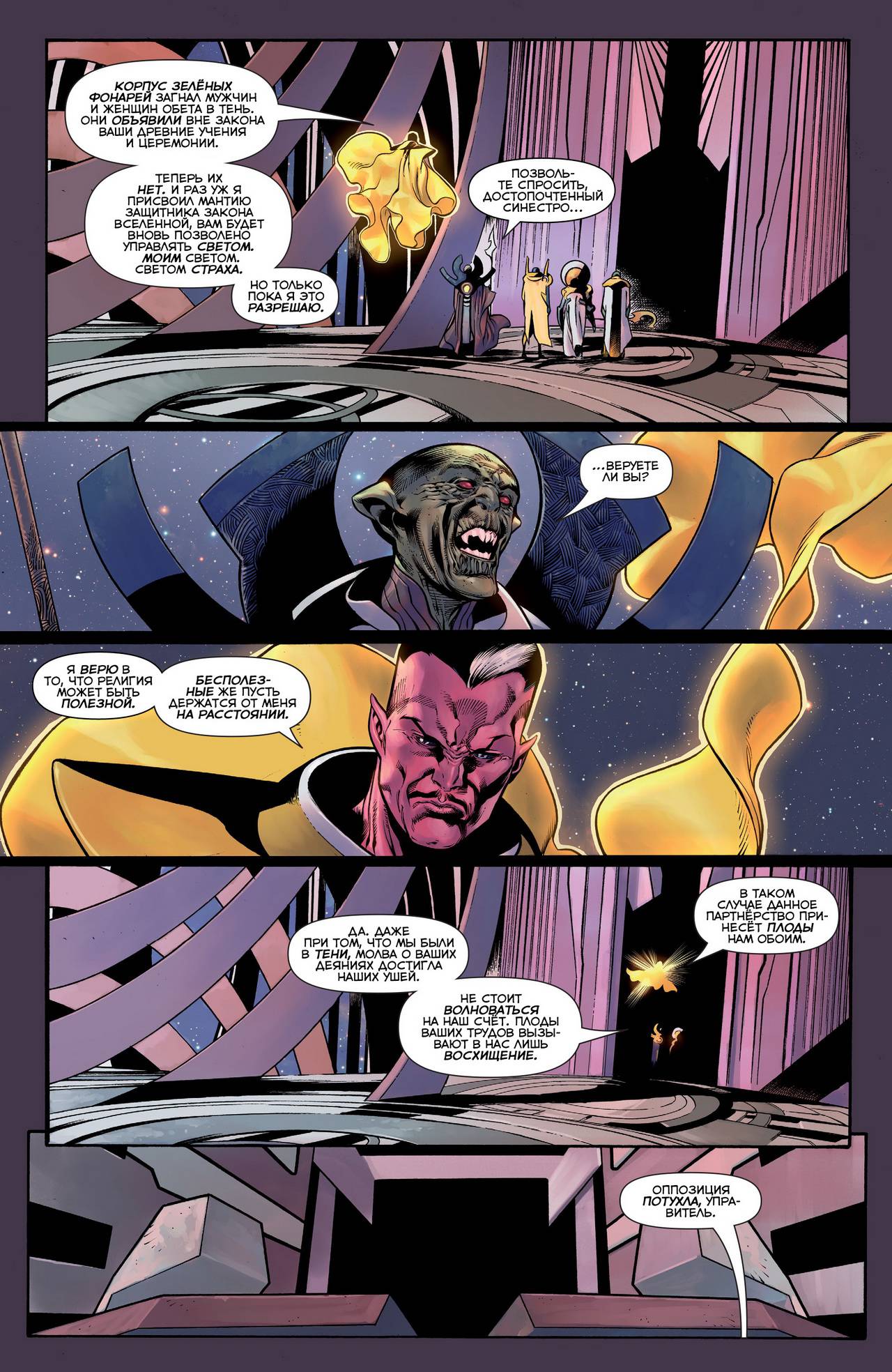 Хэл Джордан и Корпус Зеленых Фонарей №3 онлайн