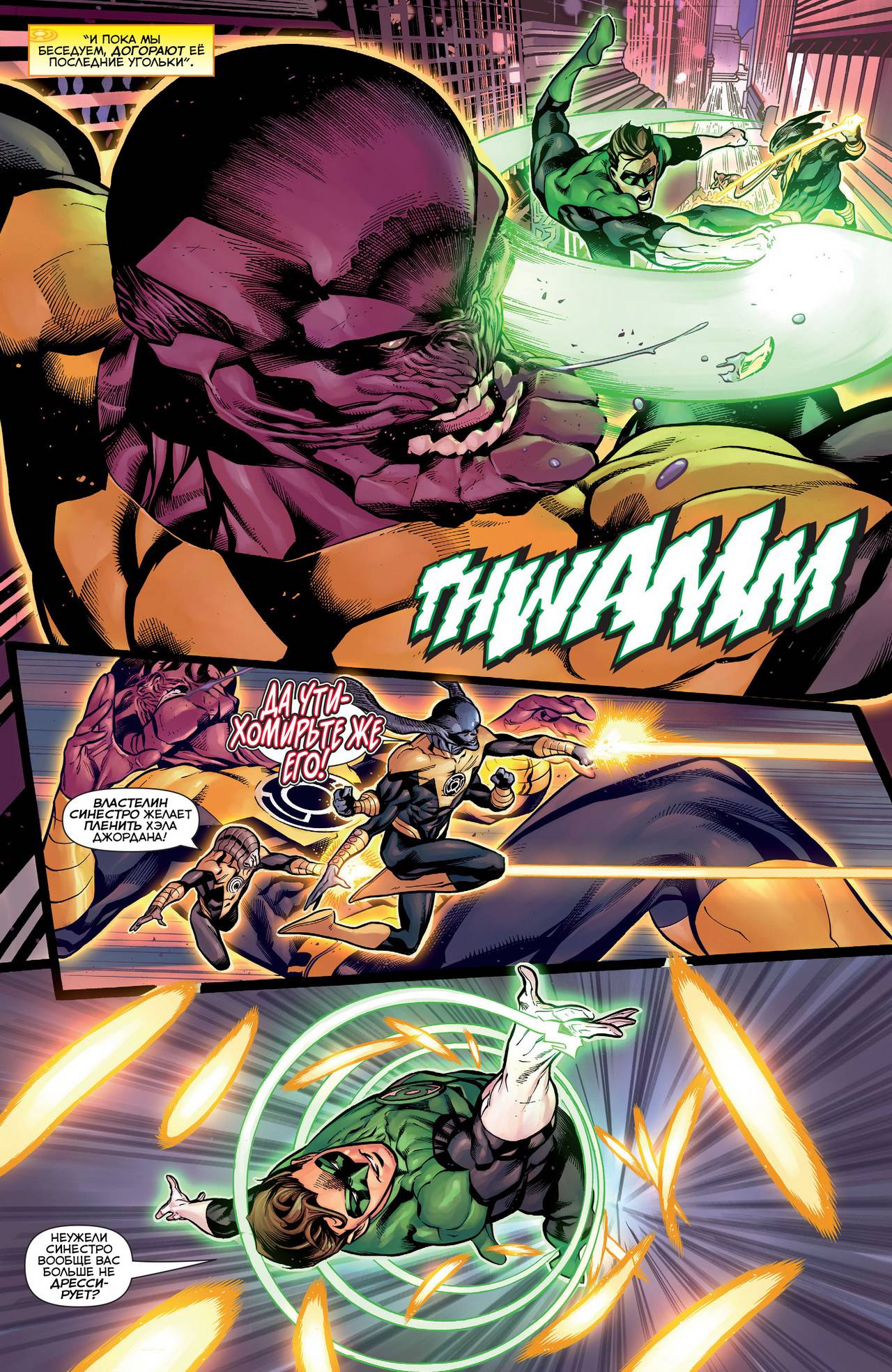 Хэл Джордан и Корпус Зеленых Фонарей №3 онлайн