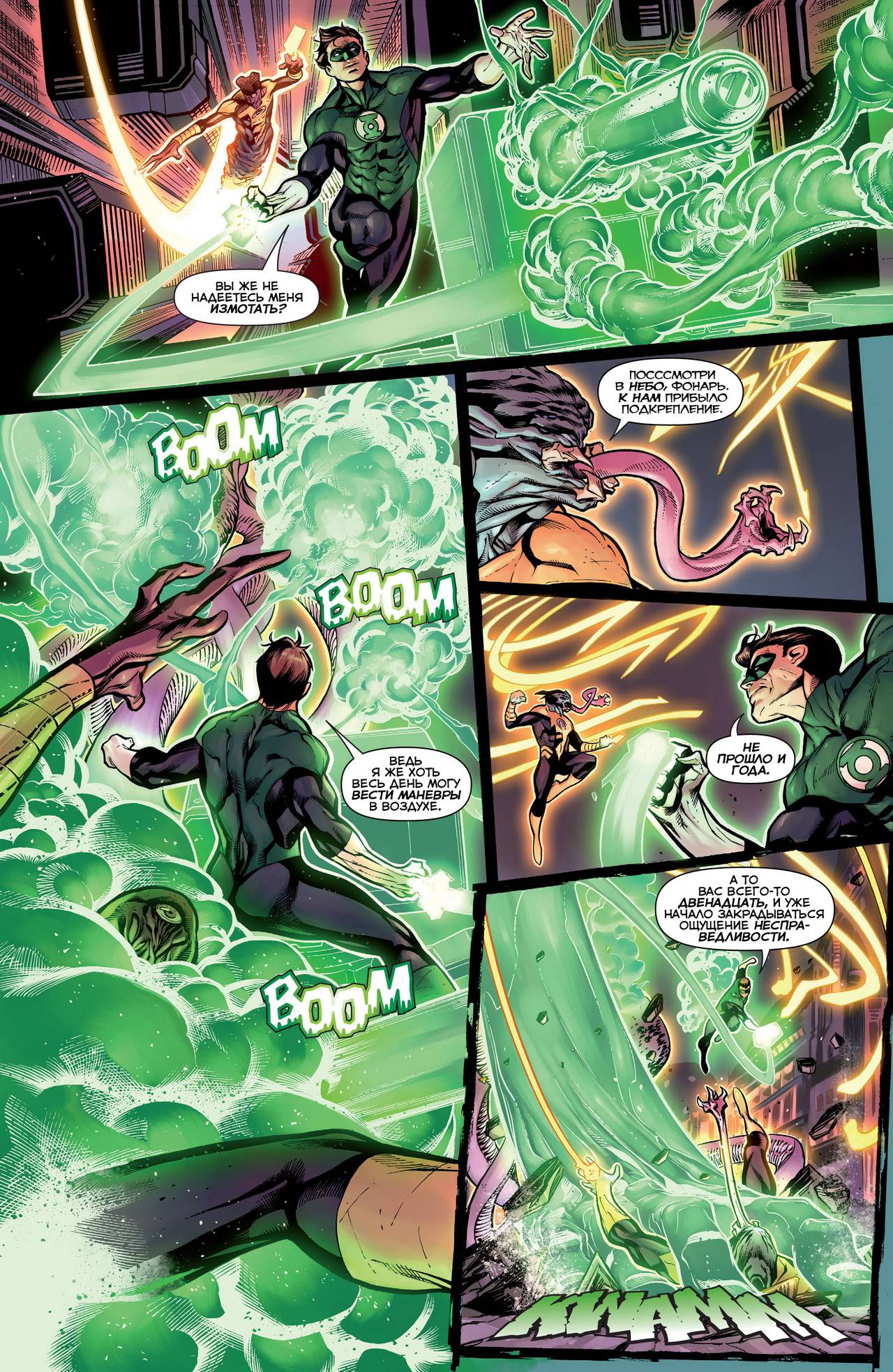 Хэл Джордан и Корпус Зеленых Фонарей №3 онлайн