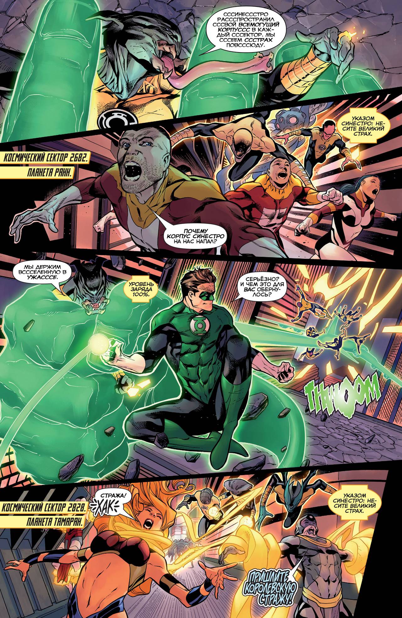 Хэл Джордан и Корпус Зеленых Фонарей №3 онлайн