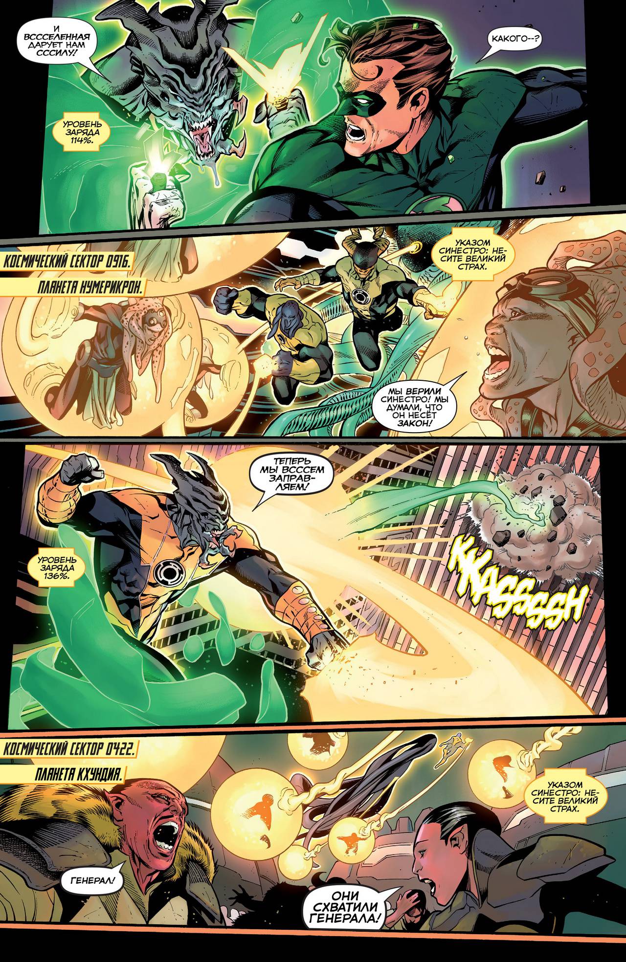 Хэл Джордан и Корпус Зеленых Фонарей №3 онлайн