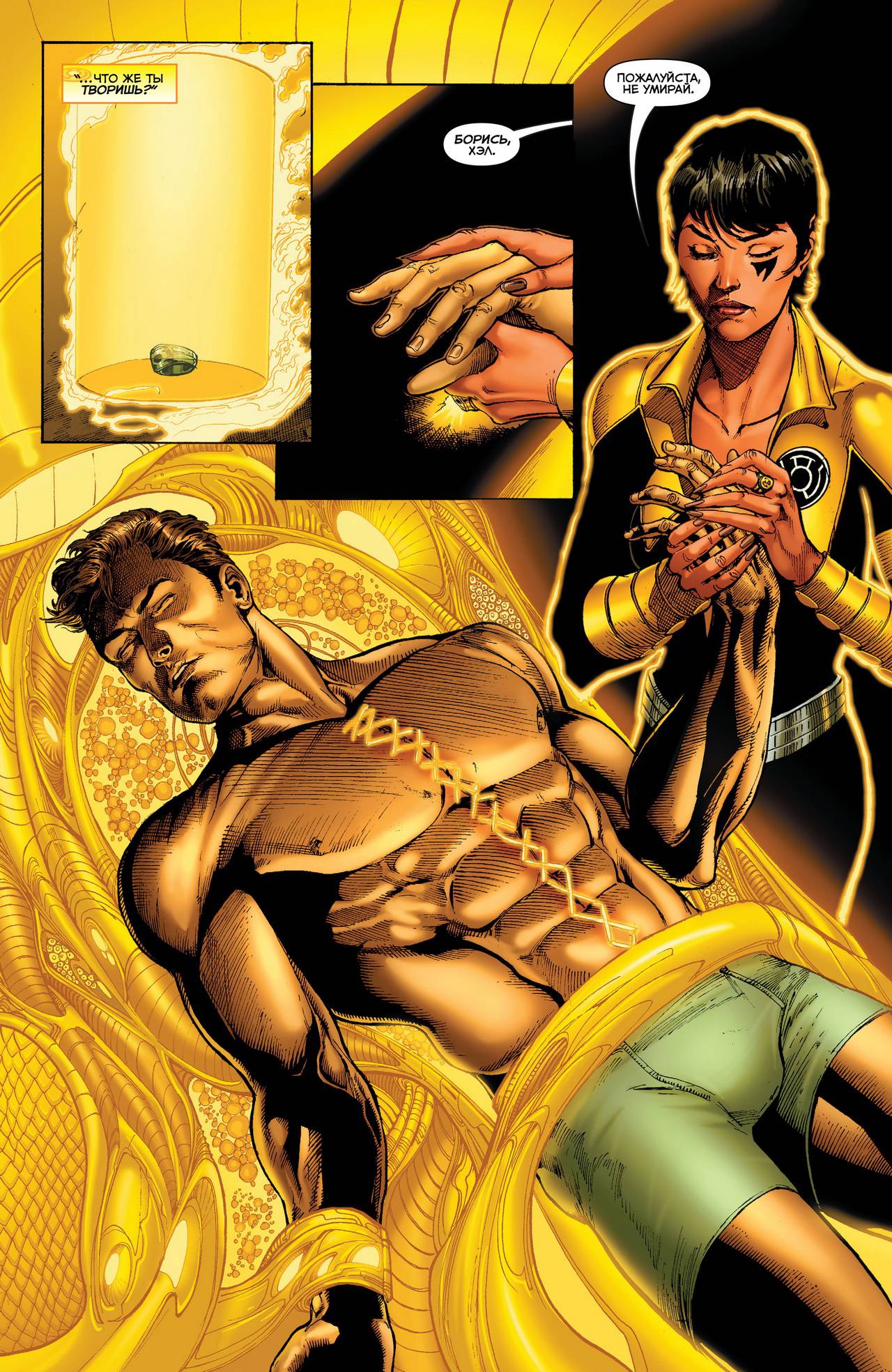 Хэл Джордан и Корпус Зеленых Фонарей №4 онлайн