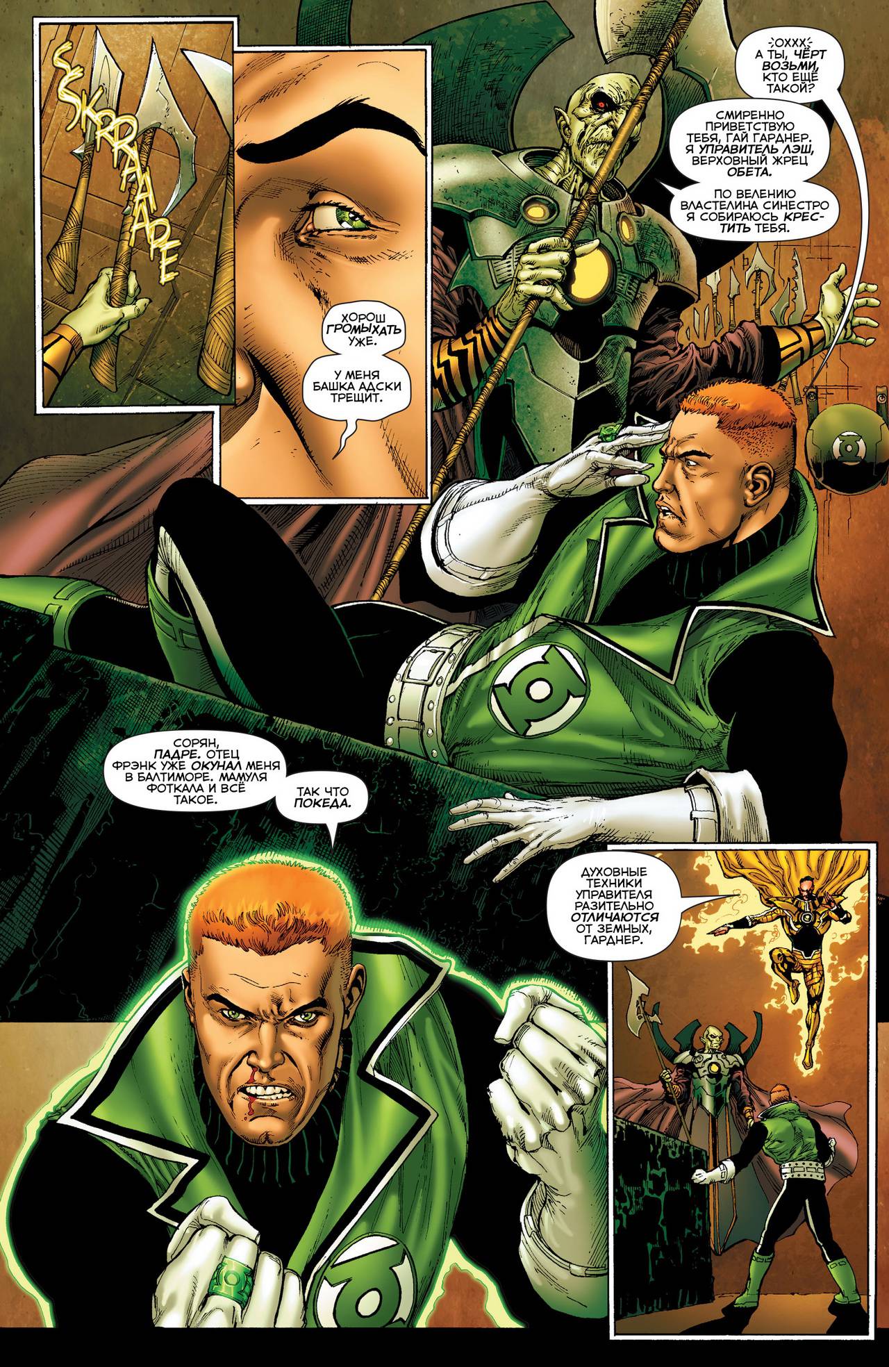 Хэл Джордан и Корпус Зеленых Фонарей №4 онлайн