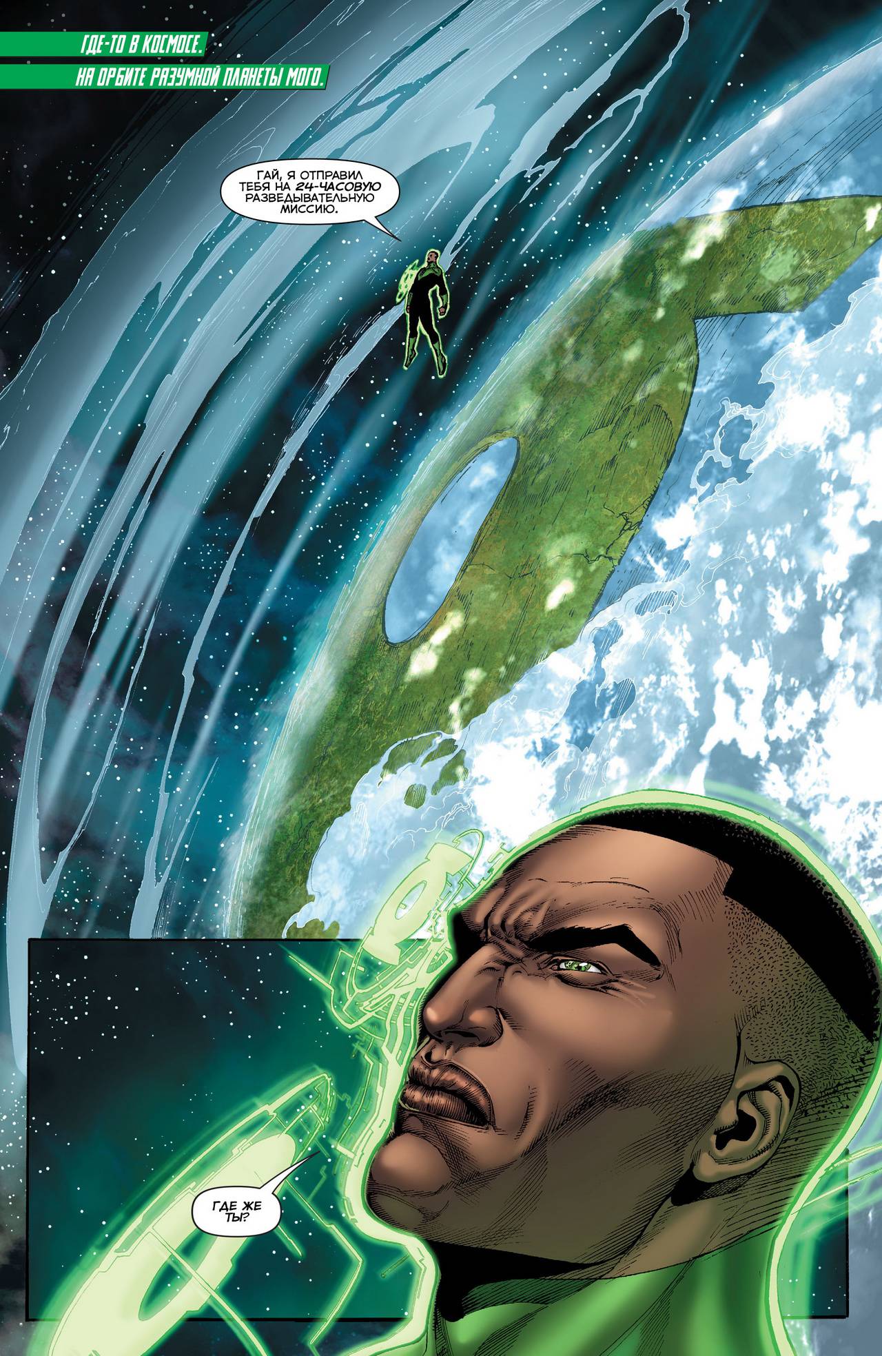 Хэл Джордан и Корпус Зеленых Фонарей №4 онлайн