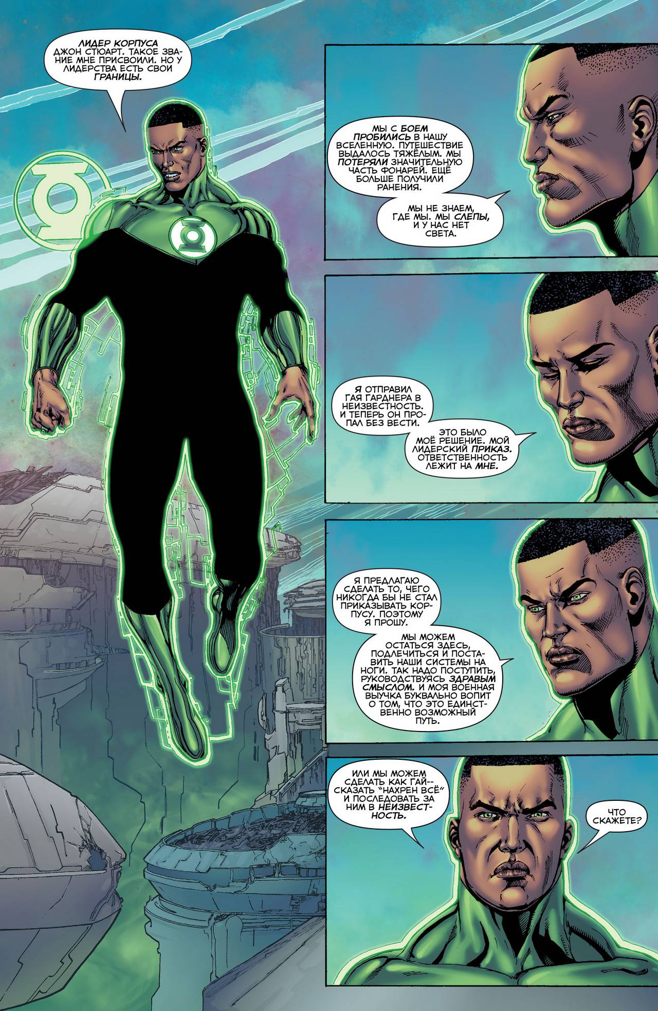 Хэл Джордан и Корпус Зеленых Фонарей №4 онлайн