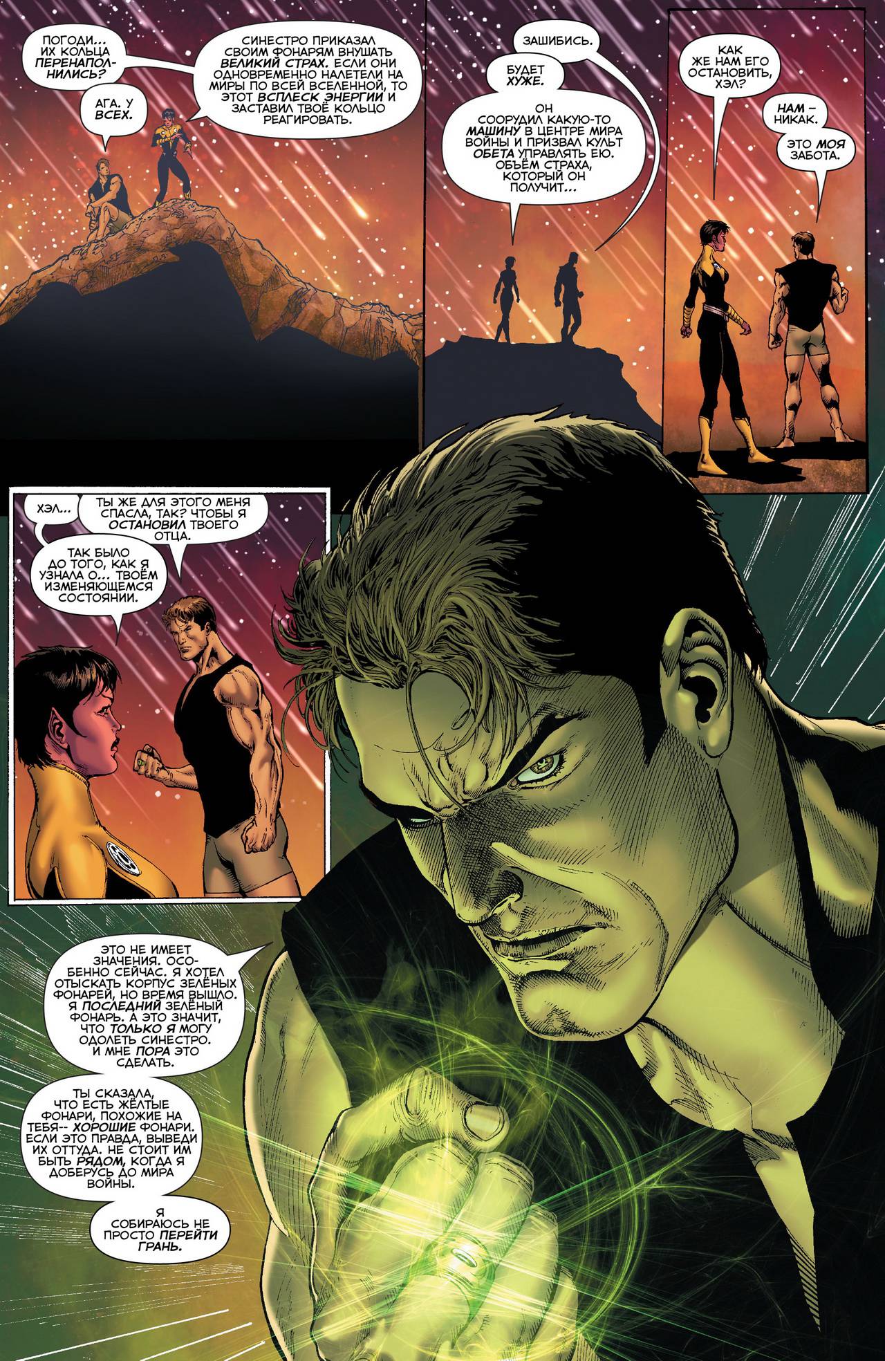 Хэл Джордан и Корпус Зеленых Фонарей №5 онлайн