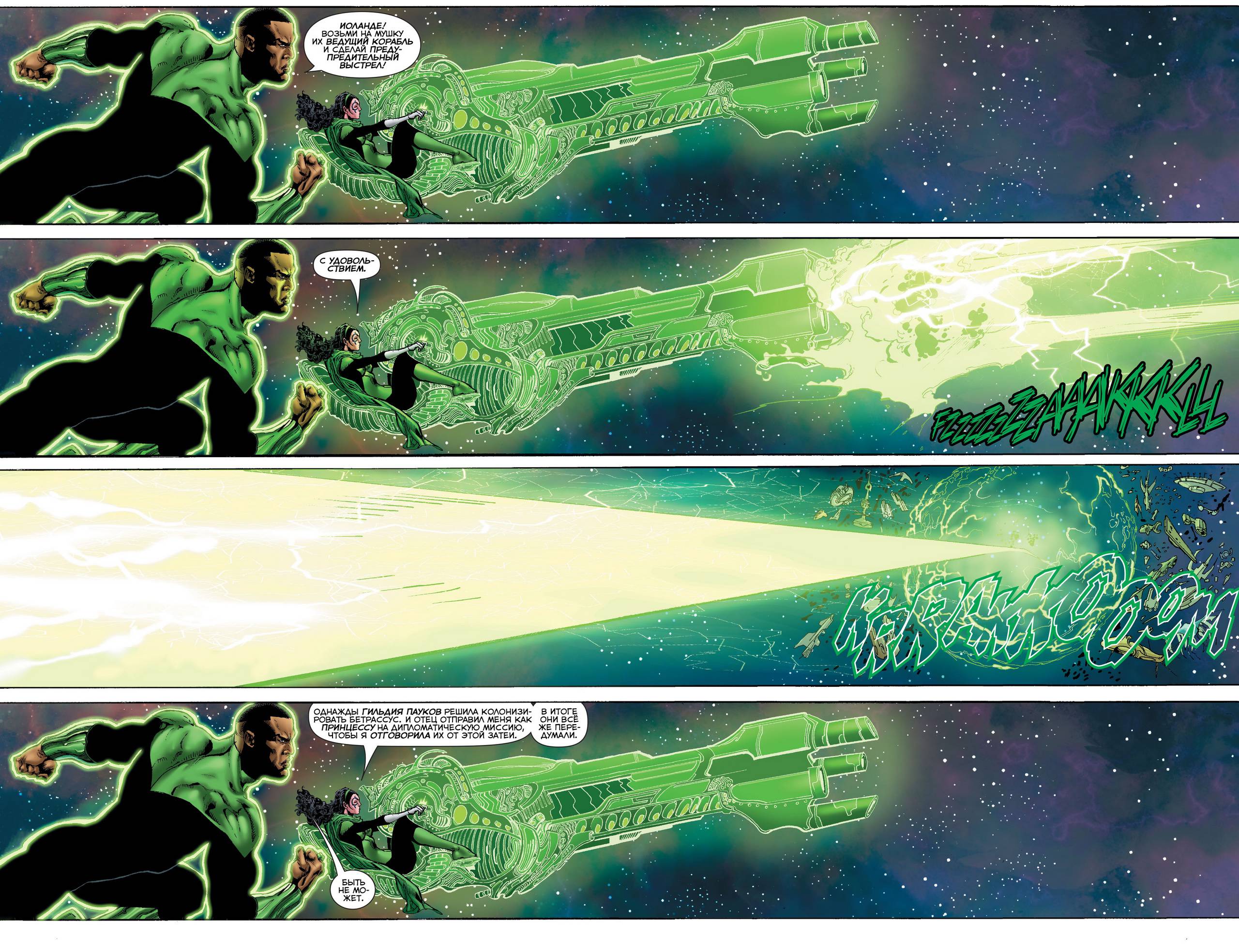 Хэл Джордан и Корпус Зеленых Фонарей №5 онлайн