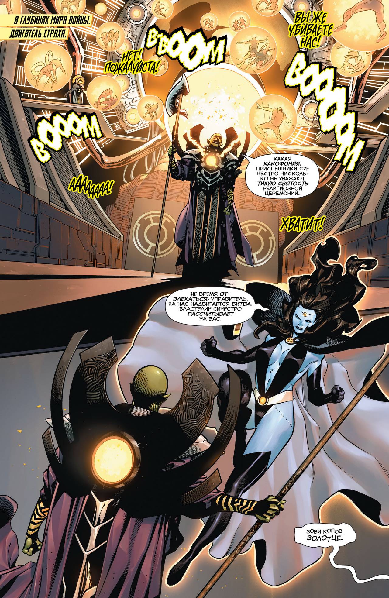 Хэл Джордан и Корпус Зеленых Фонарей №6 онлайн