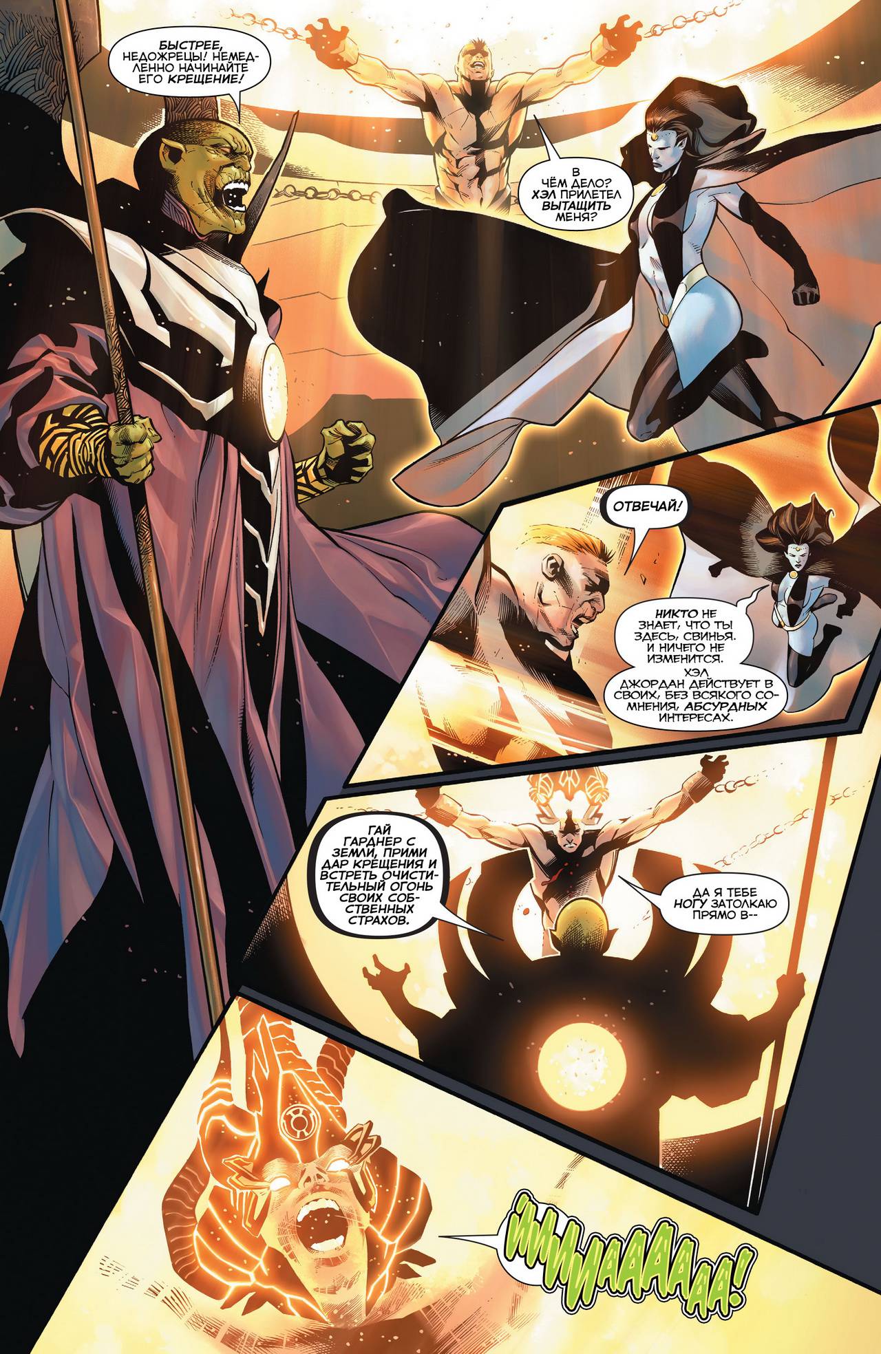 Хэл Джордан и Корпус Зеленых Фонарей №6 онлайн
