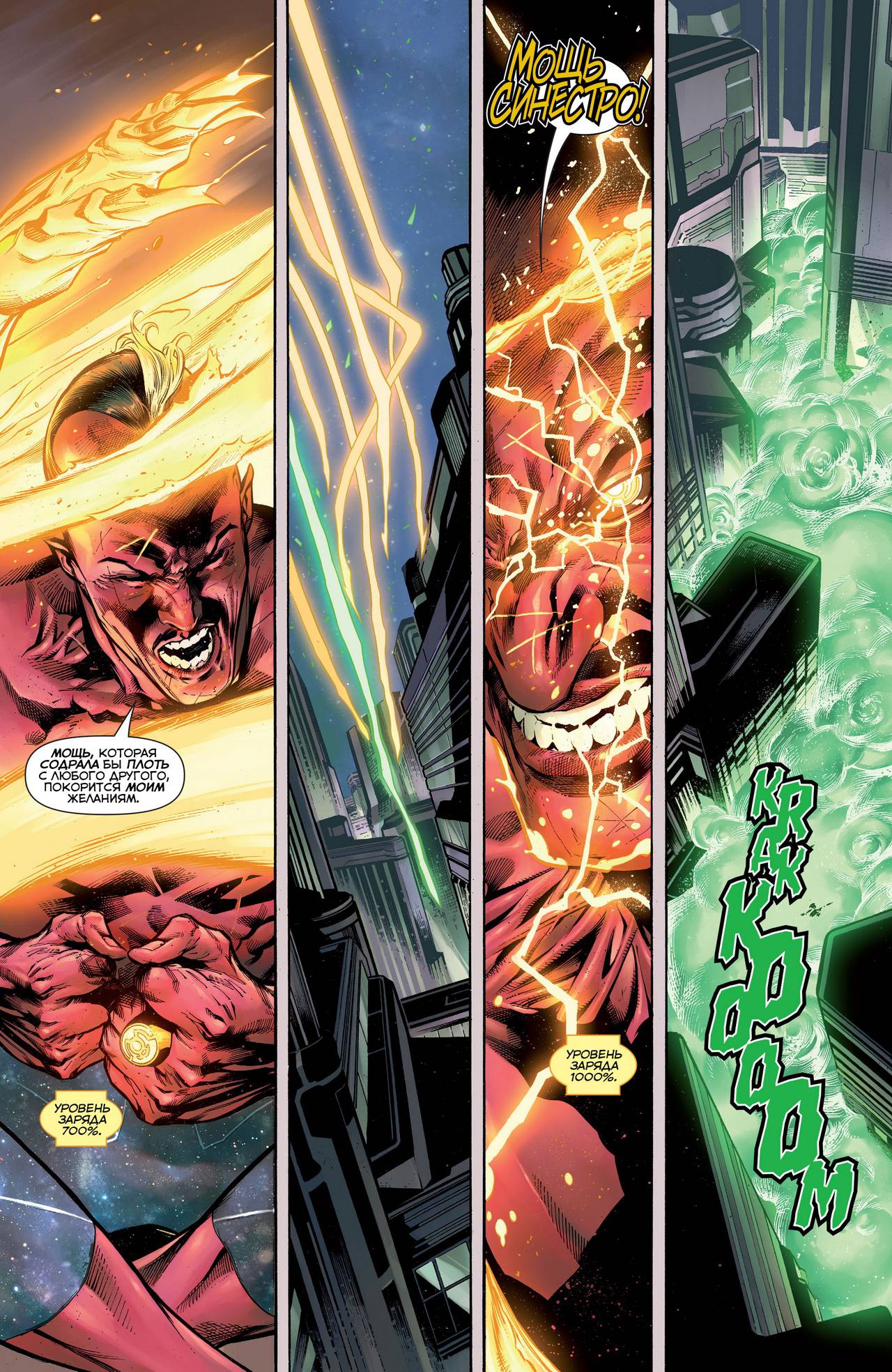 Хэл Джордан и Корпус Зеленых Фонарей №6 онлайн