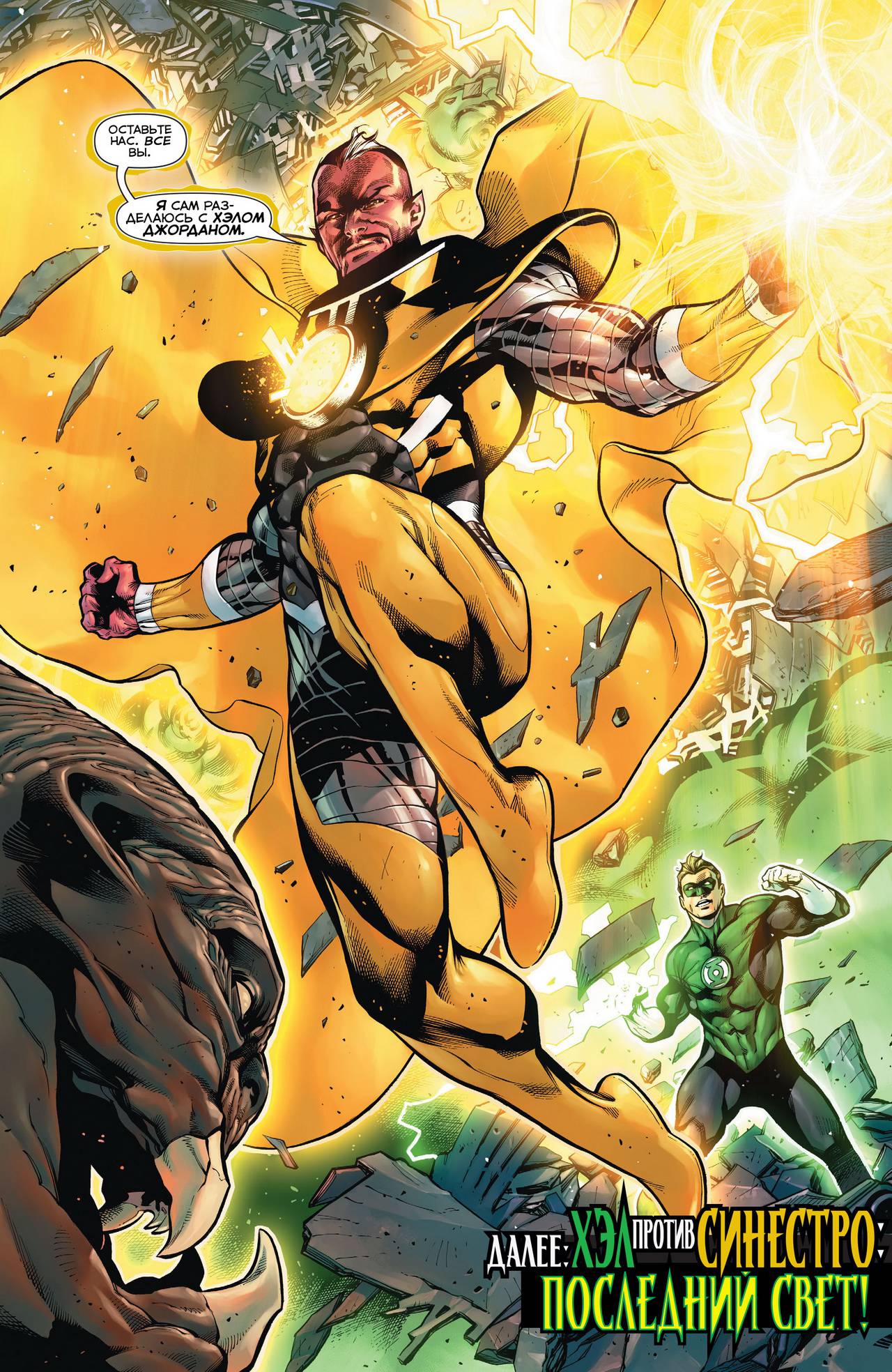 Хэл Джордан и Корпус Зеленых Фонарей №6 онлайн