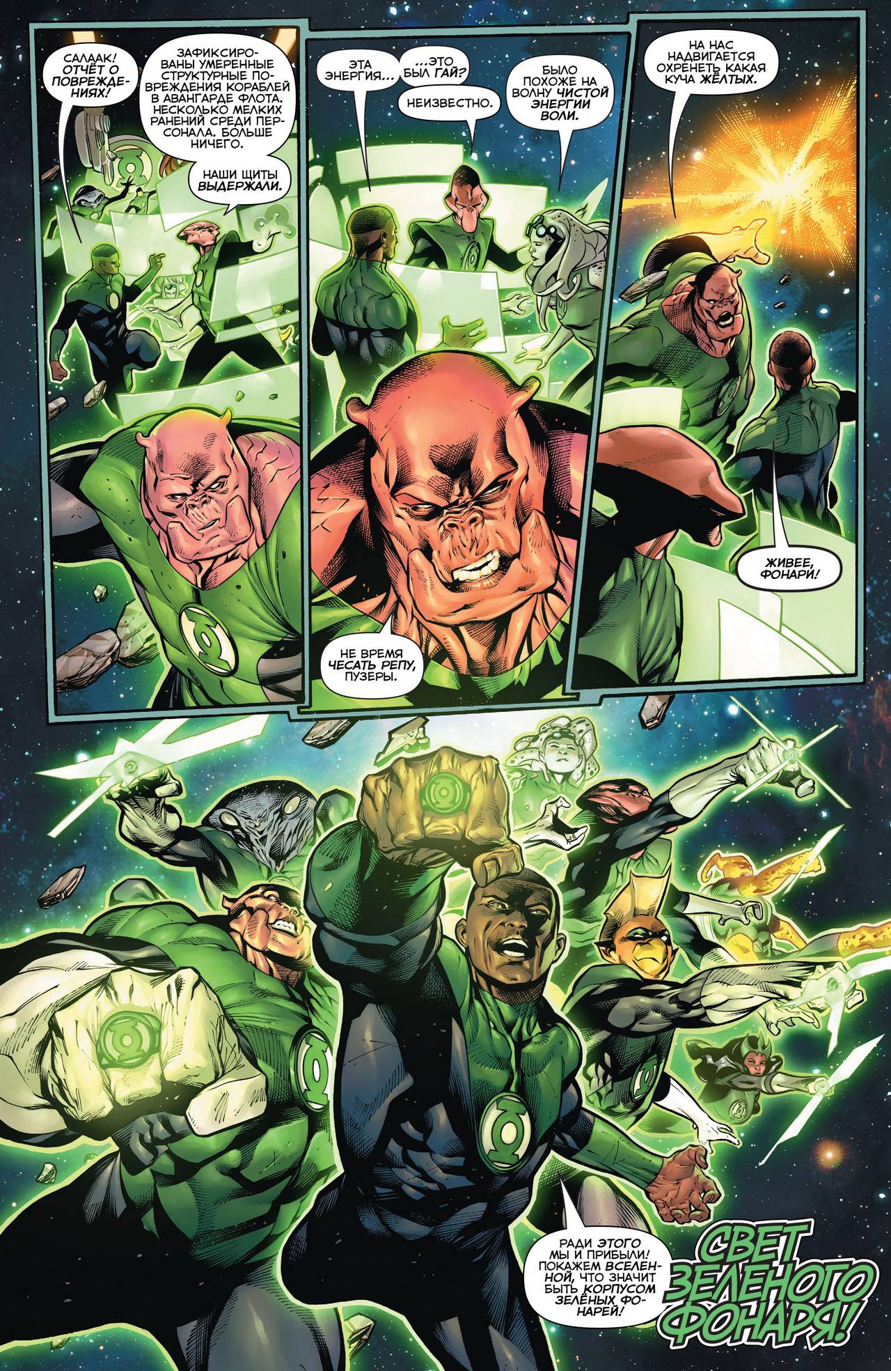 Хэл Джордан и Корпус Зеленых Фонарей №7 онлайн