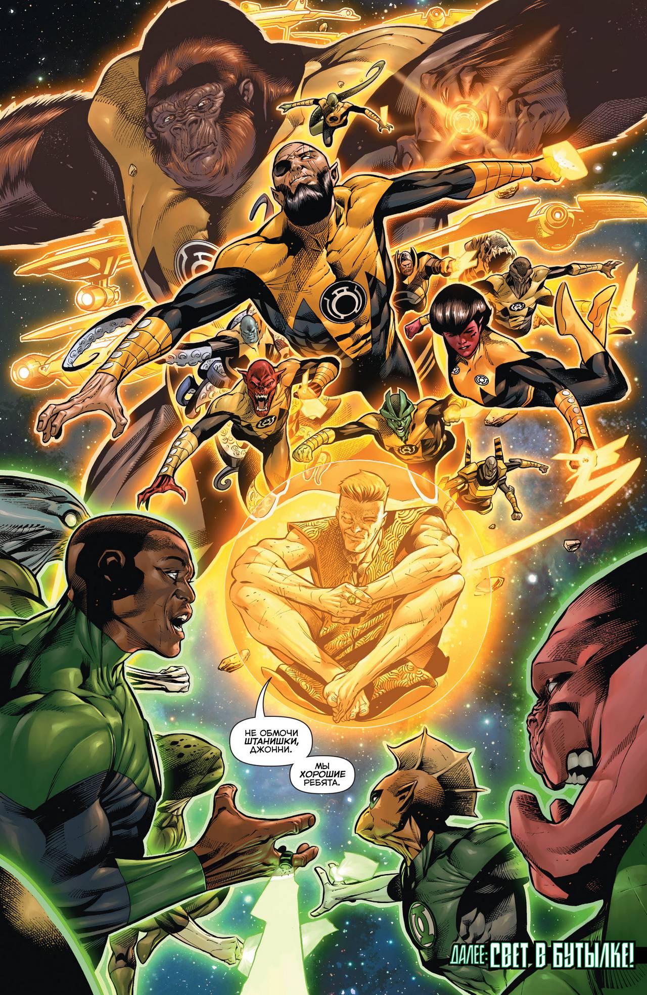 Хэл Джордан и Корпус Зеленых Фонарей №7 онлайн