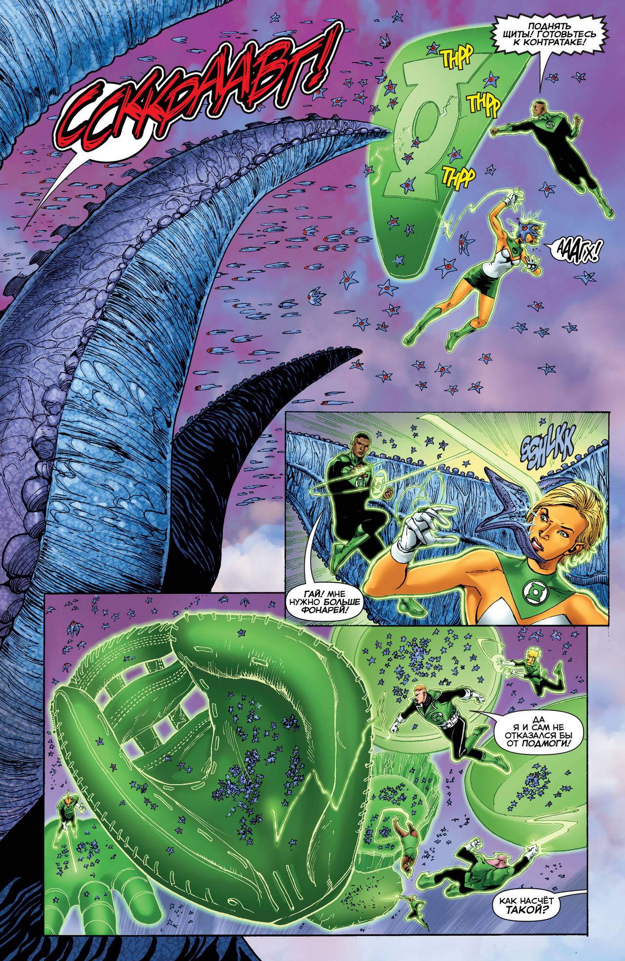 Хэл Джордан и Корпус Зеленых Фонарей №8 онлайн